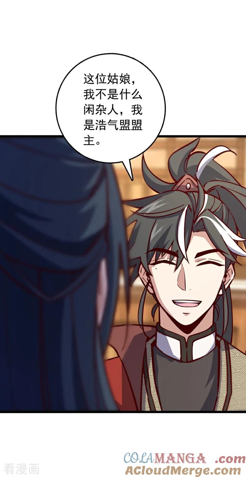 《我，神龙之后！》第98话 你真的是盟主？！ 第23页