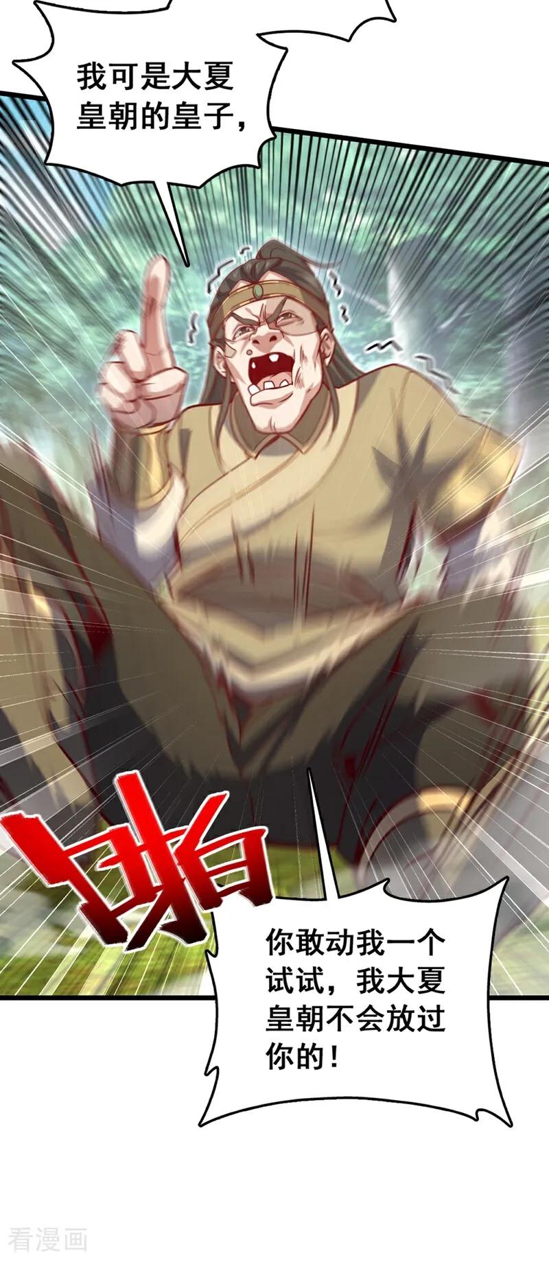 《我，神龙之后！》第98话 你真的是盟主？！ 第14页
