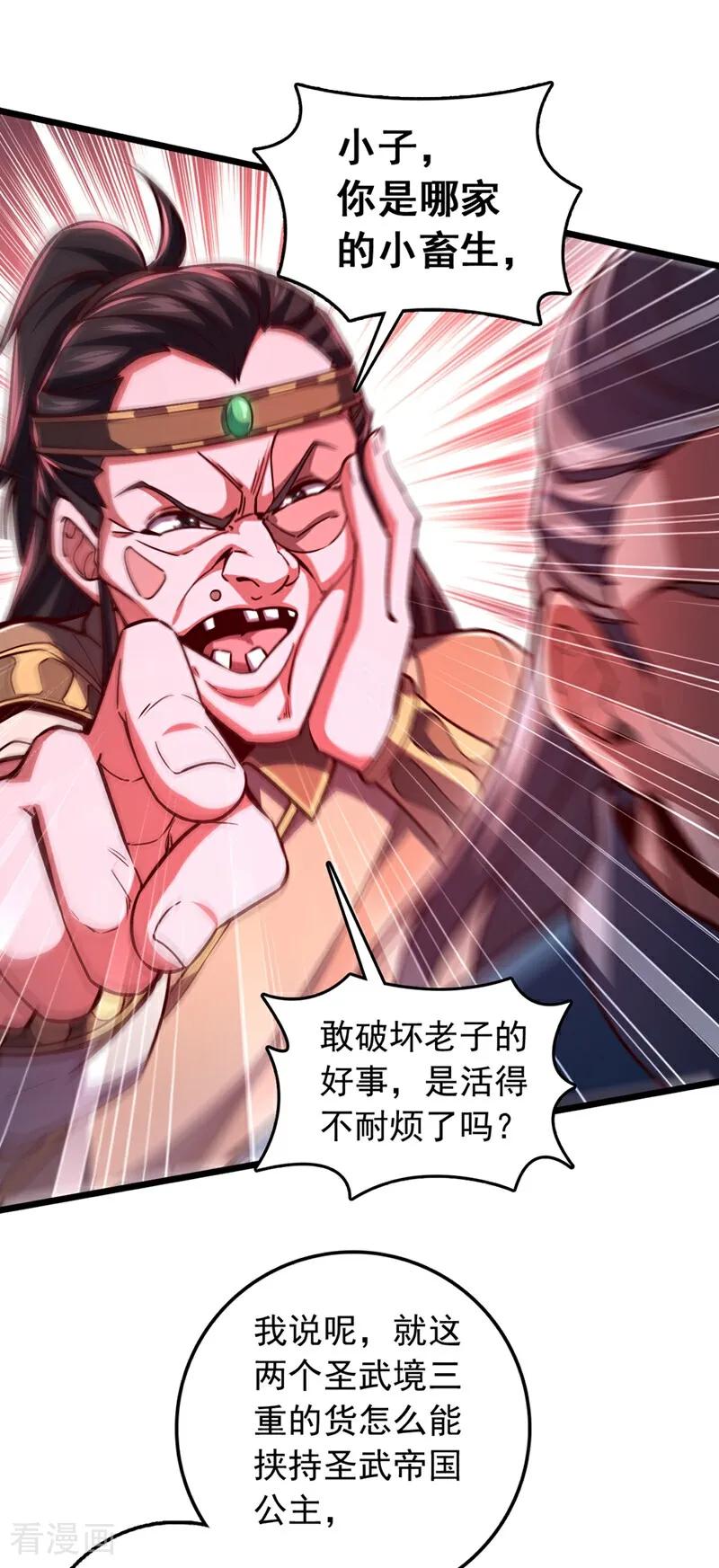 《我，神龙之后！》第98话 你真的是盟主？！ 第4页