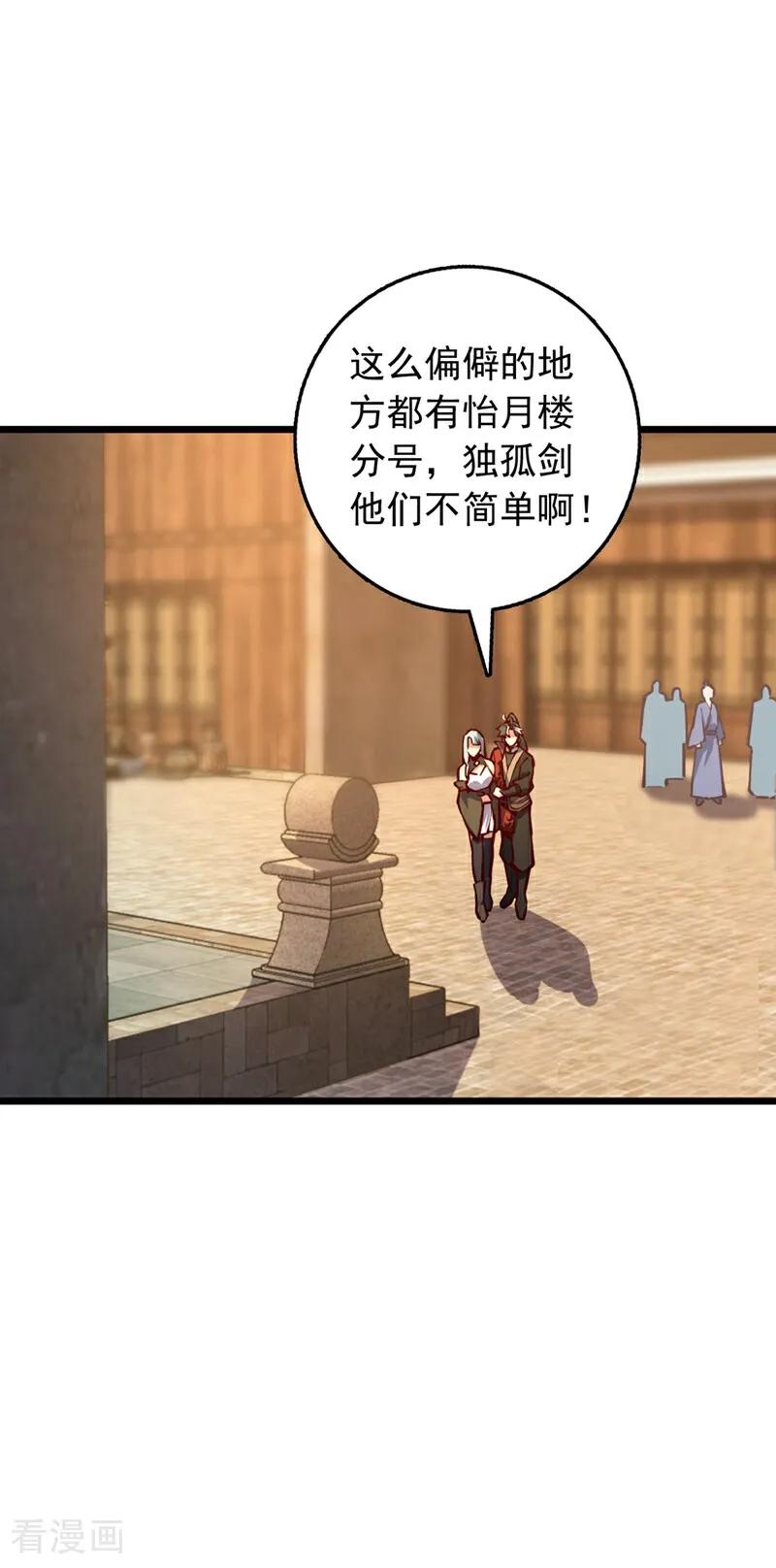 《我，神龙之后！》第98话 你真的是盟主？！ 第20页