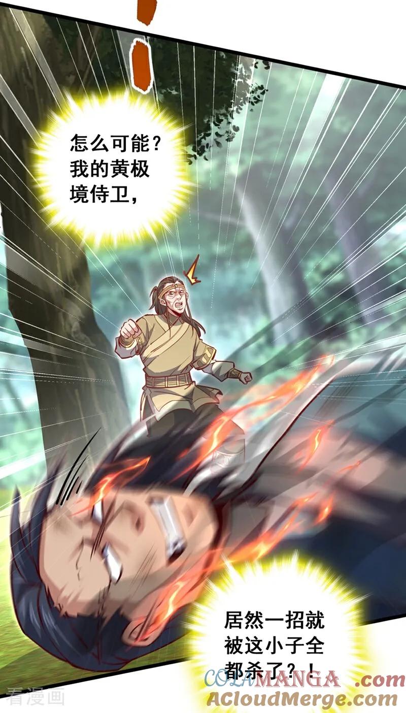 《我，神龙之后！》第98话 你真的是盟主？！ 第11页