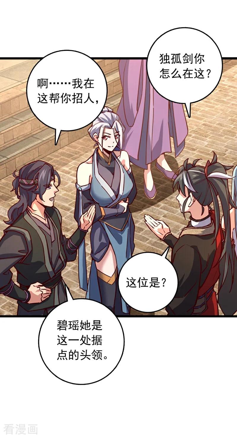 《我，神龙之后！》第98话 你真的是盟主？！ 第28页