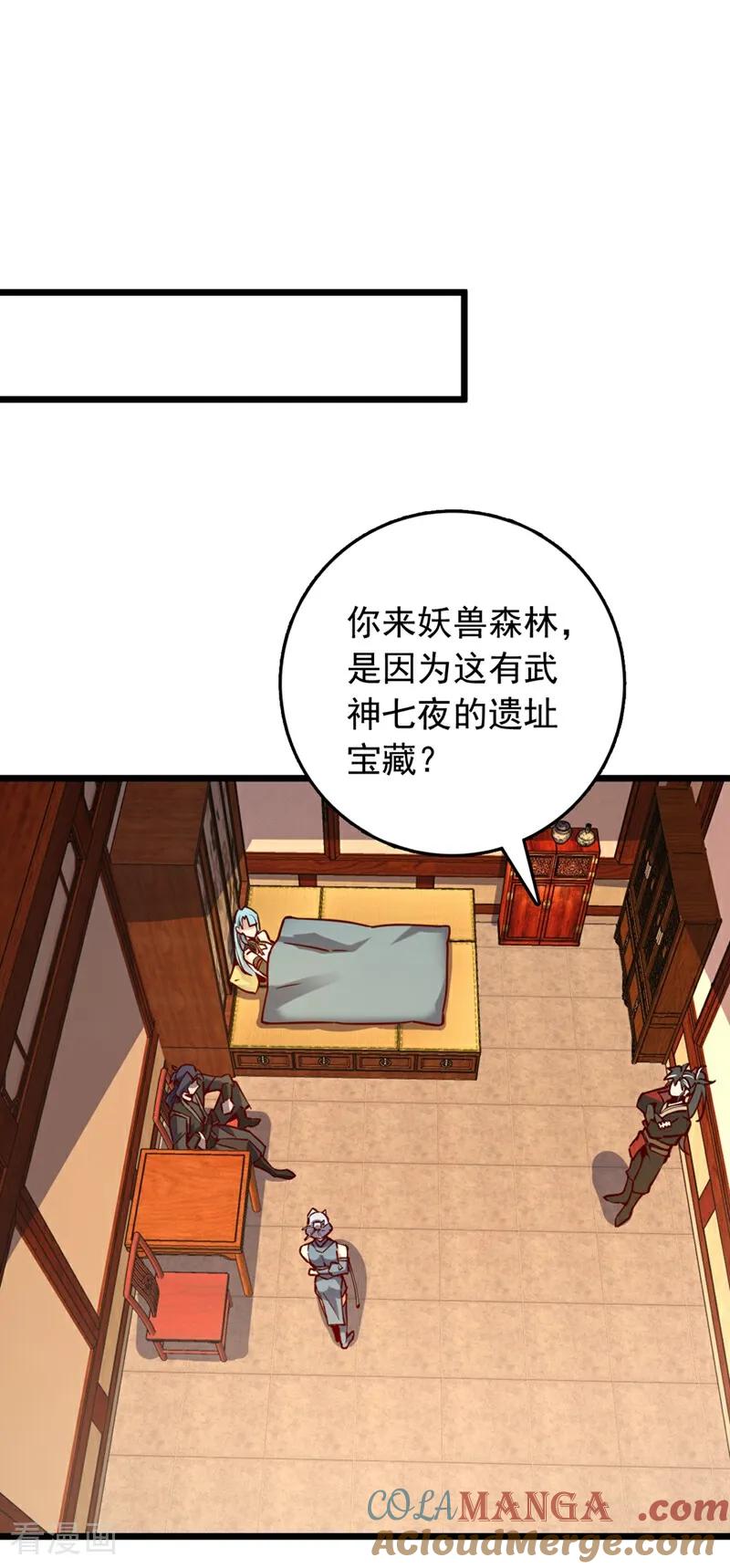 《我，神龙之后！》第98话 你真的是盟主？！ 第31页