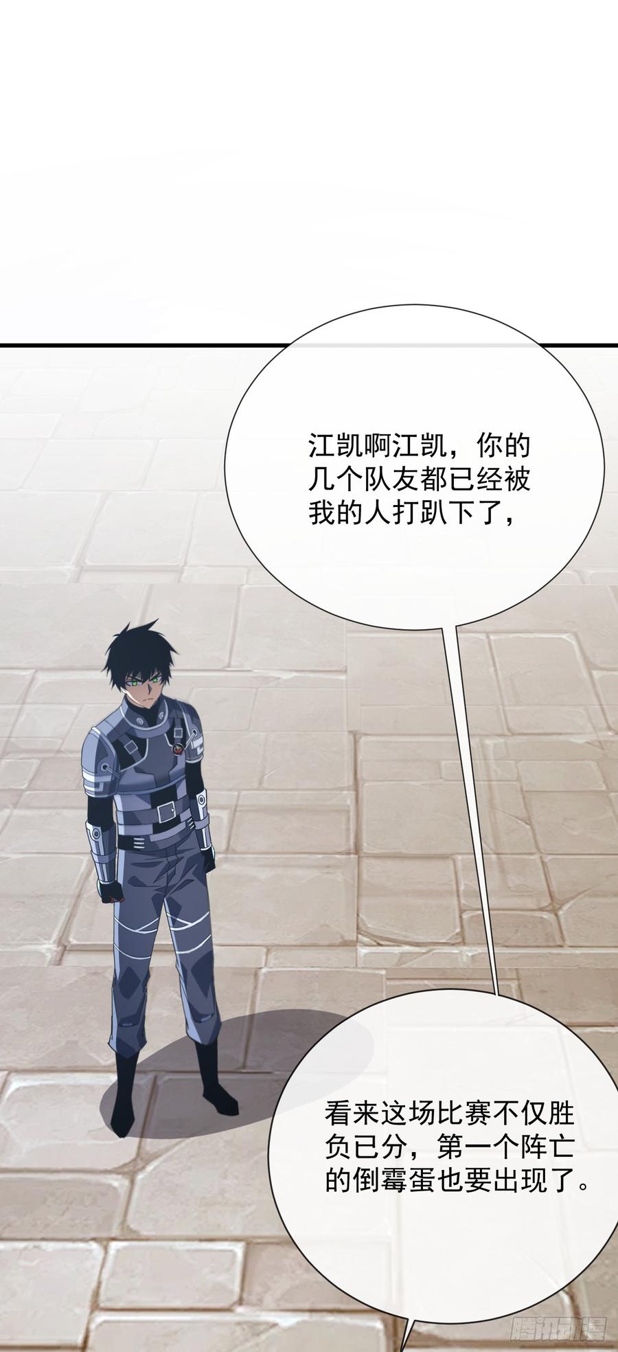 《命轮之主！当异变降临人间》第95章 你大错特错了！ 第2页