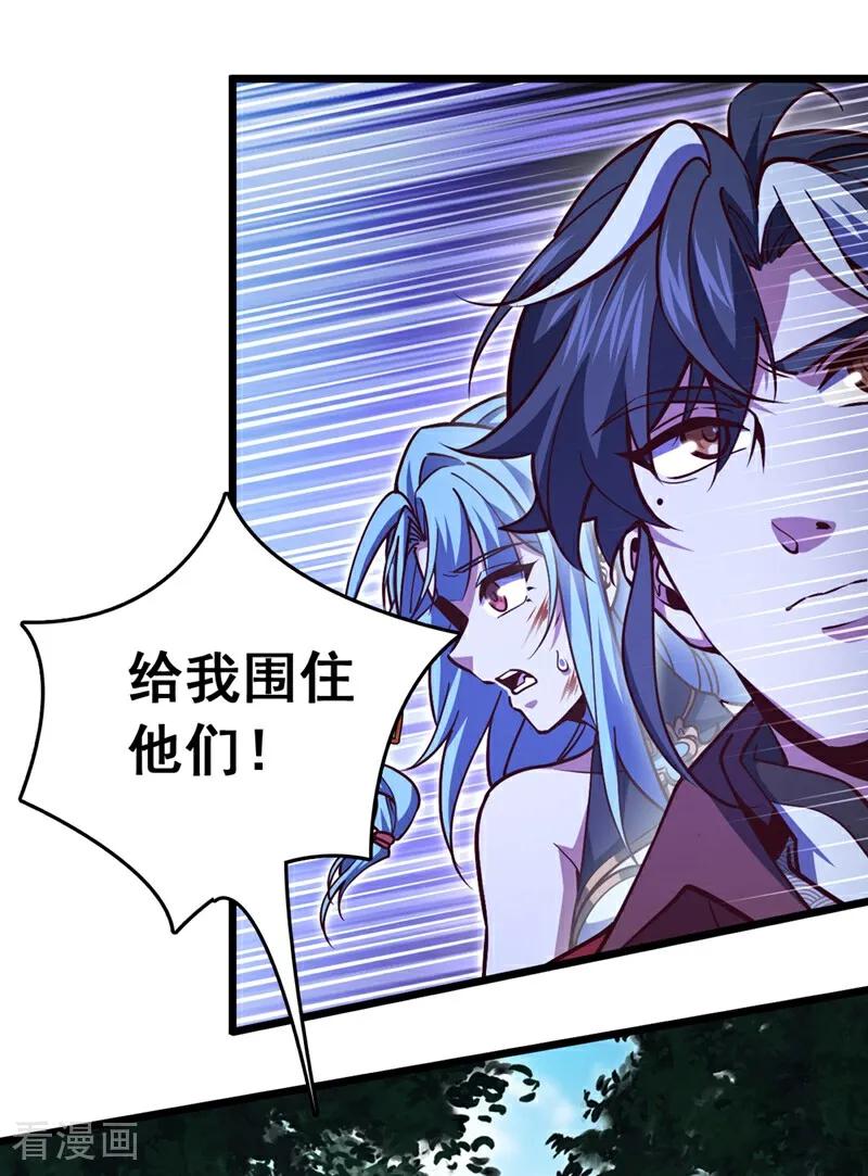 《我，神龙之后！》第98话 你真的是盟主？！ 第2页