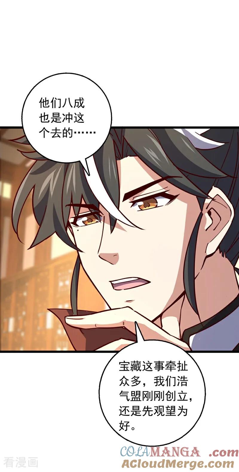 《我，神龙之后！》第98话 你真的是盟主？！ 第33页