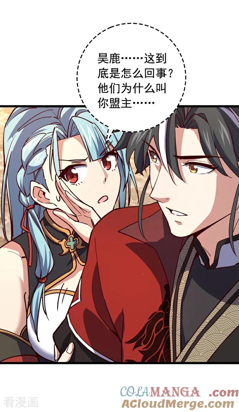 《我，神龙之后！》第98话 你真的是盟主？！ 第29页