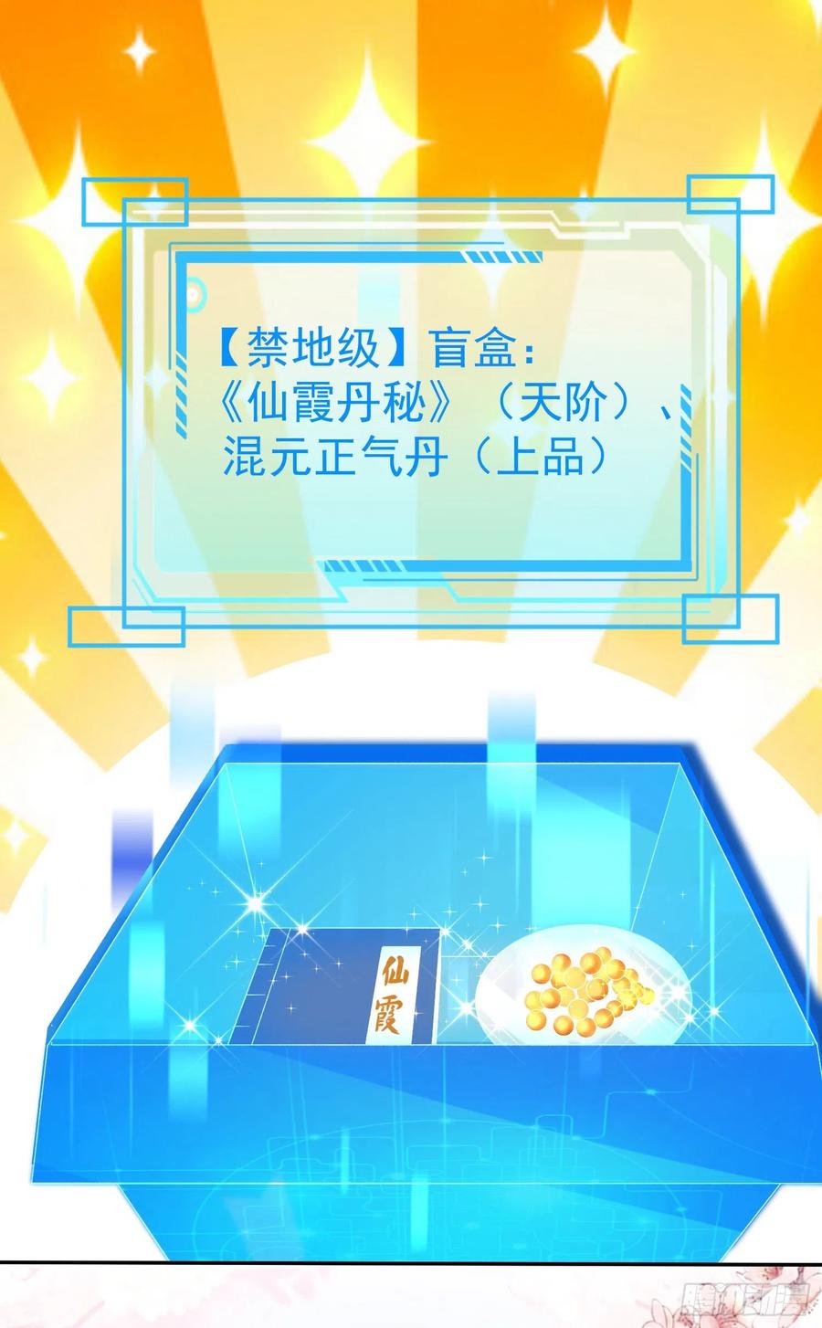 签到盲盒称霸修真界 - 预告 - 第12张图