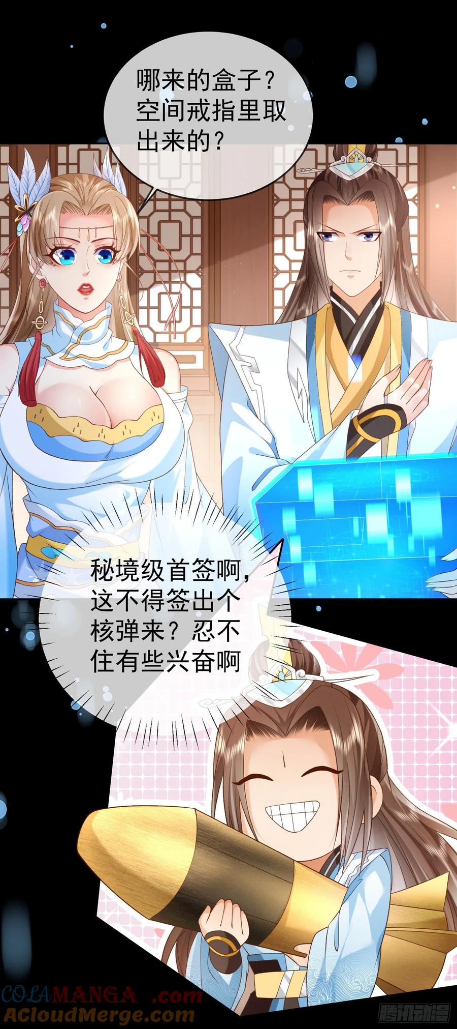 签到盲盒称霸修真界 - 预告 - 第17张图