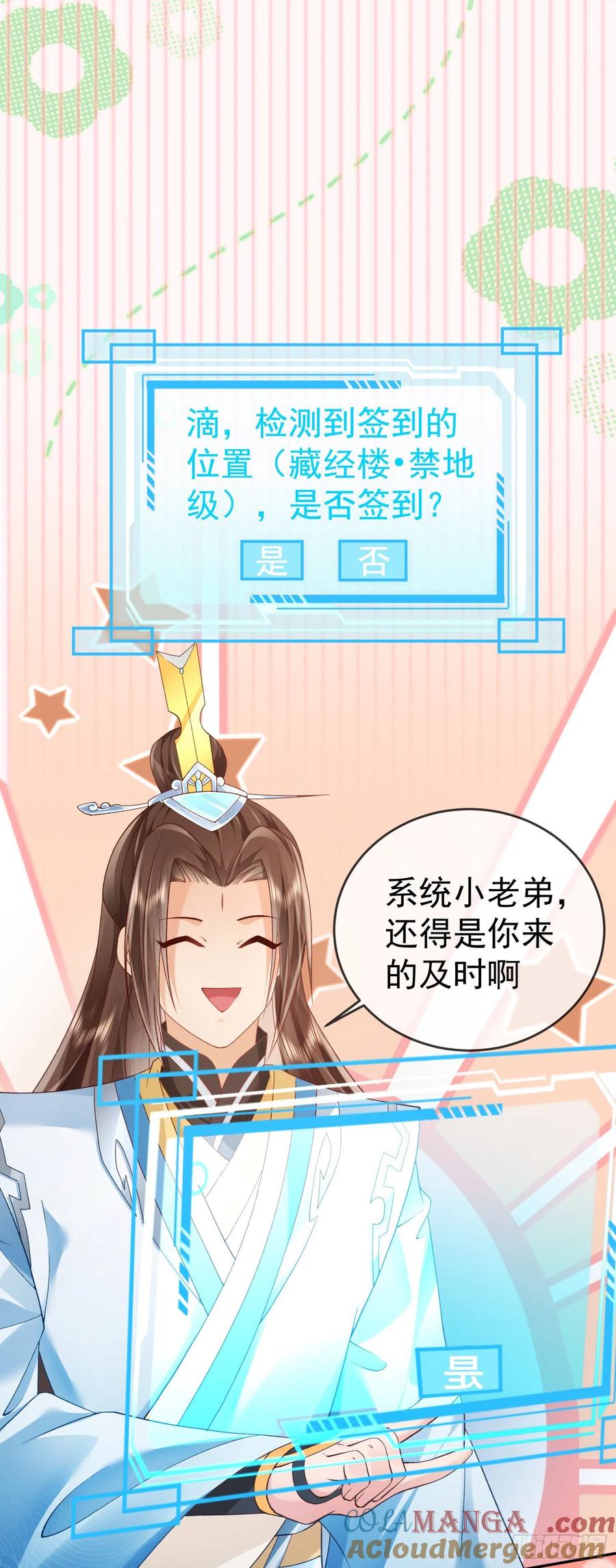 签到盲盒称霸修真界 - 预告 - 第9张图