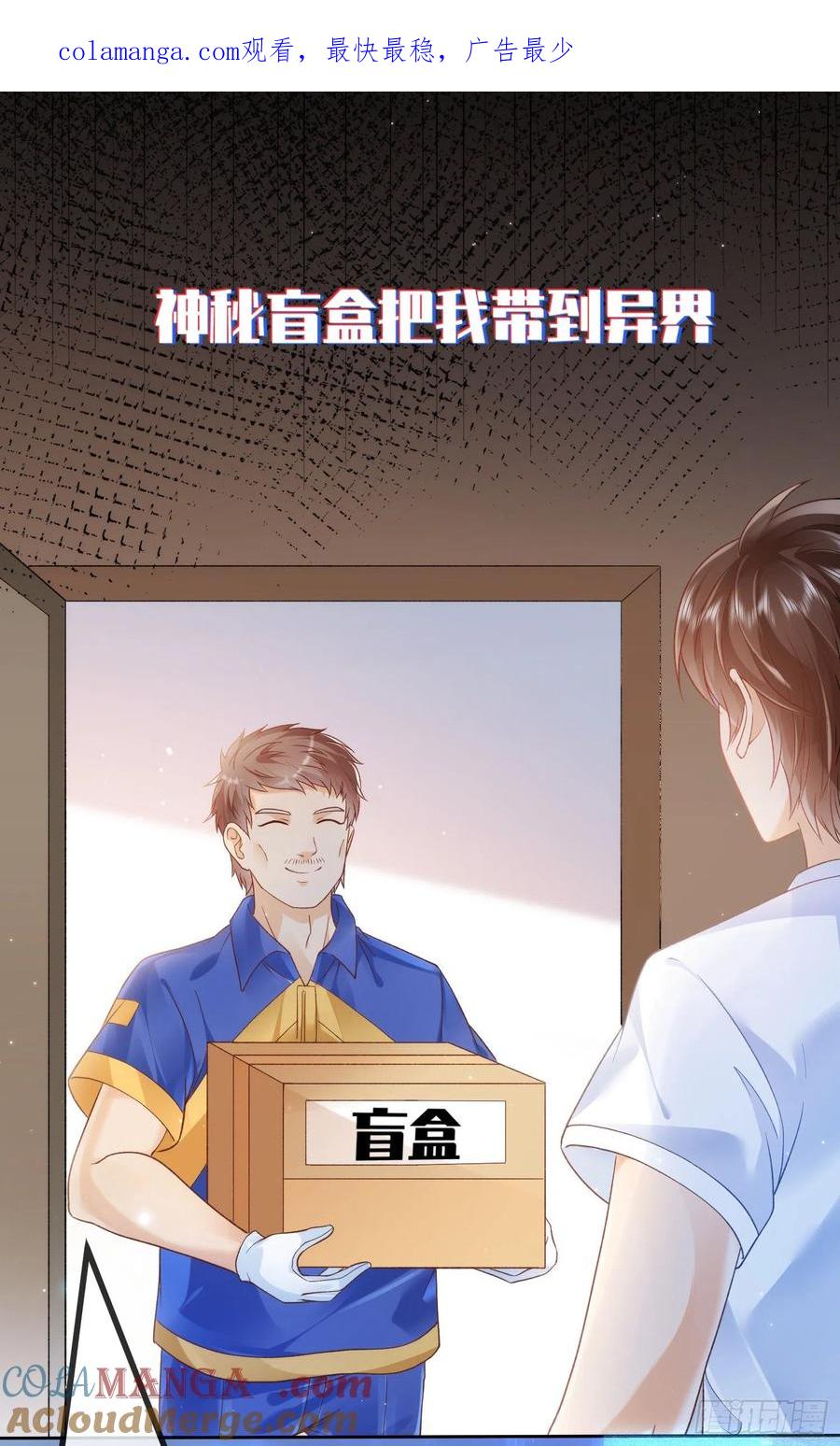 签到盲盒称霸修真界 - 预告 - 第1张图