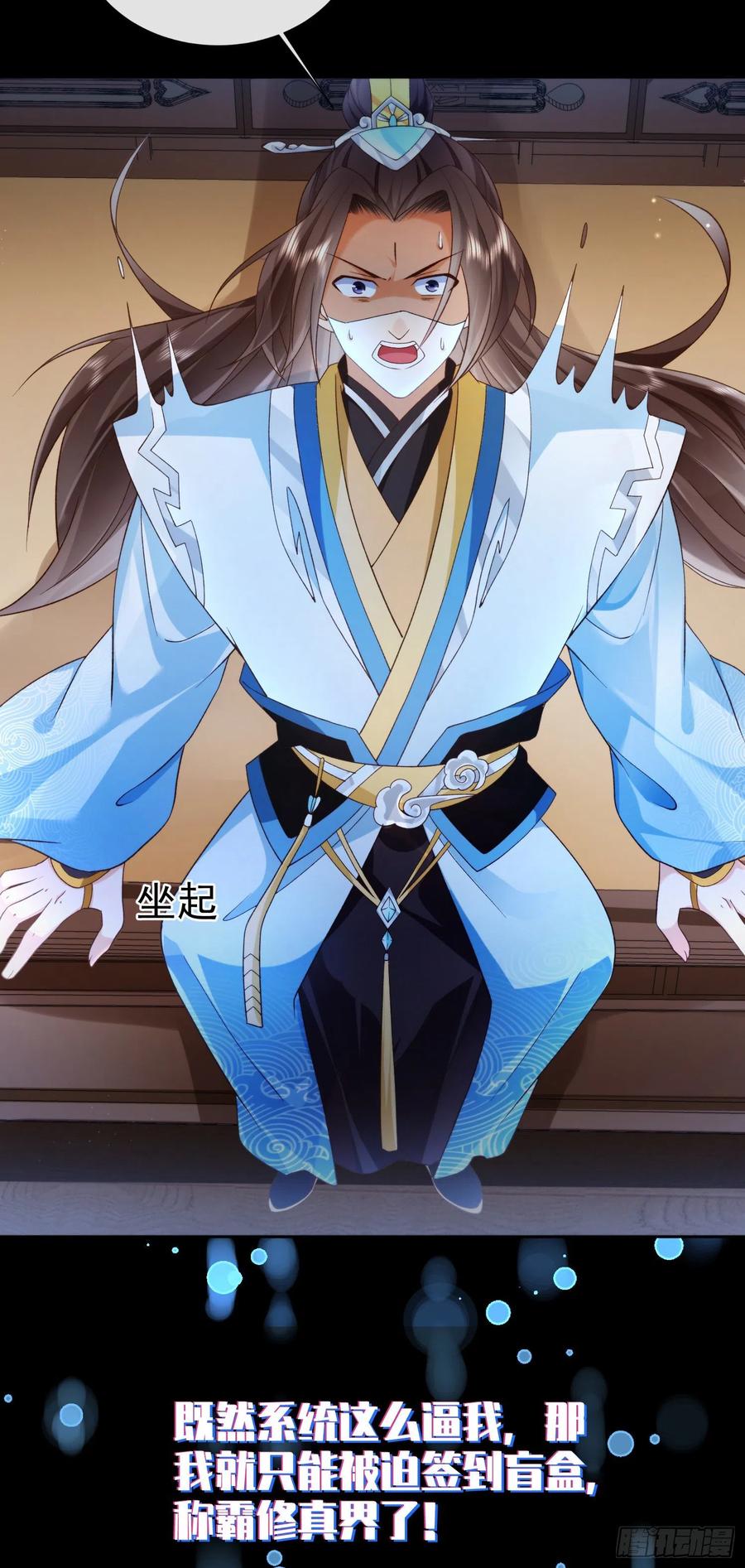 签到盲盒称霸修真界 - 预告 - 第22张图