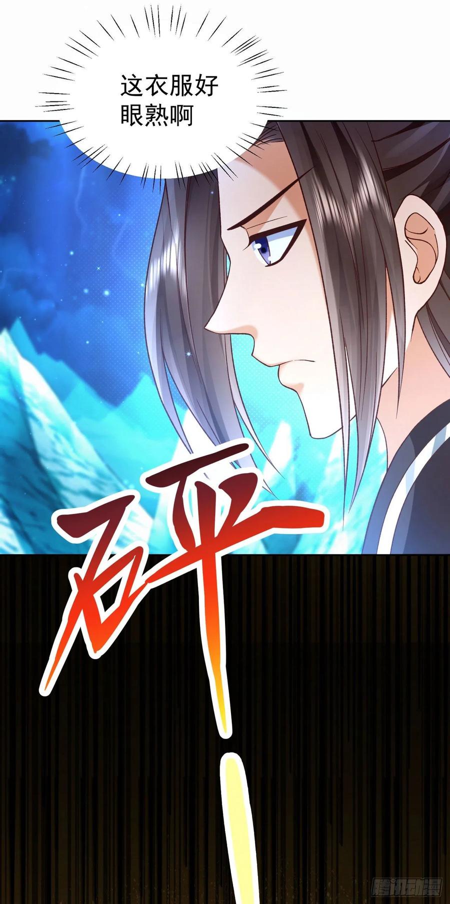 签到盲盒称霸修真界 - 08 内鬼出现 - 第14张图