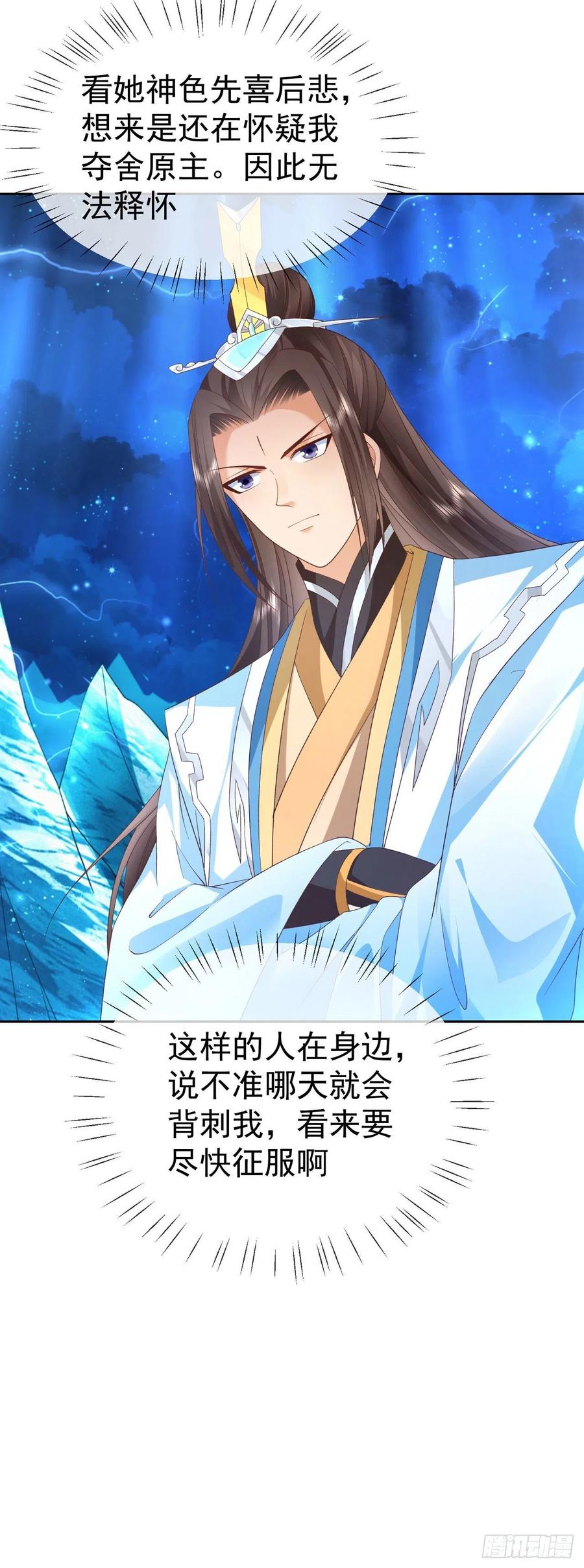 签到盲盒称霸修真界 - 08 内鬼出现 - 第8张图