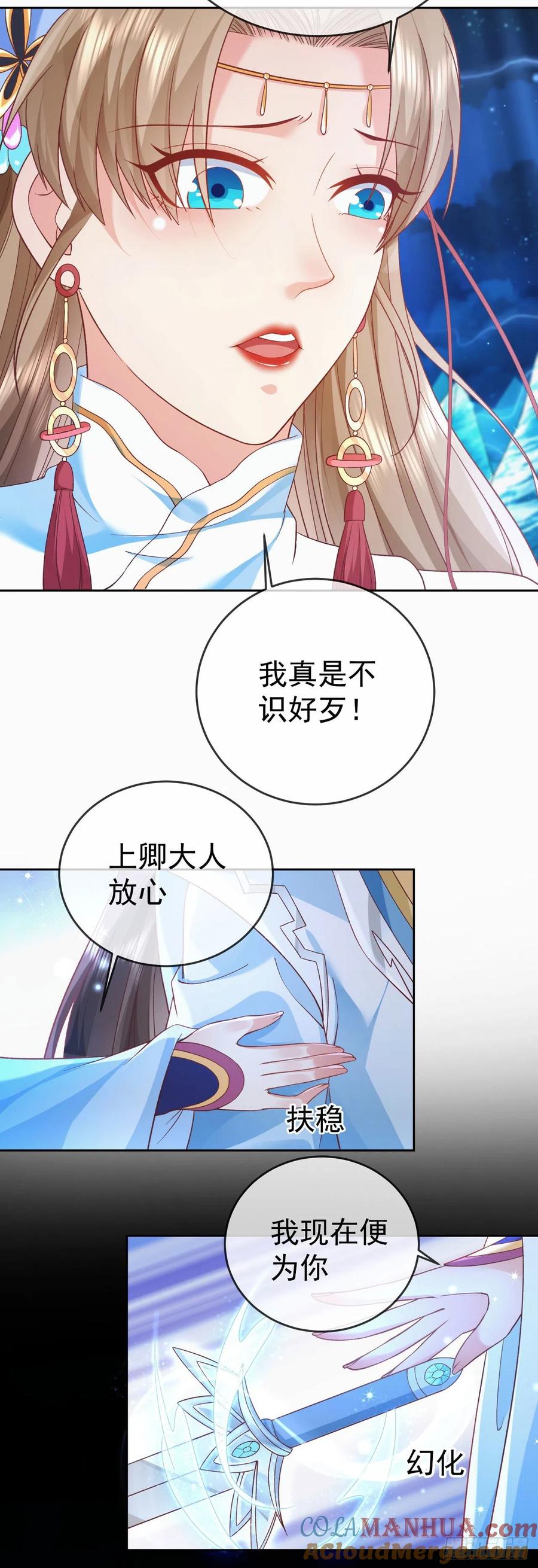 签到盲盒称霸修真界 - 08 内鬼出现 - 第27张图