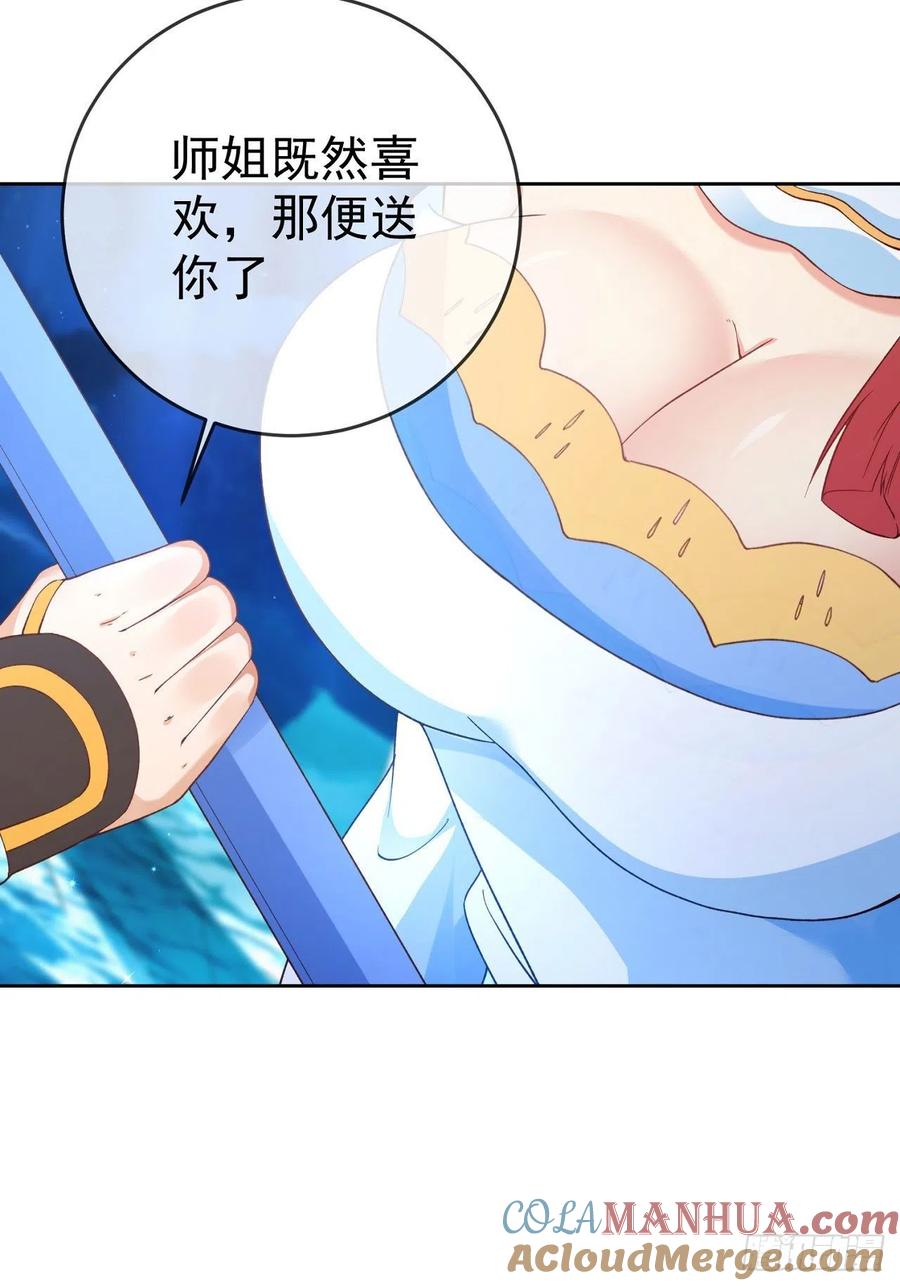 签到盲盒称霸修真界 - 08 内鬼出现 - 第3张图