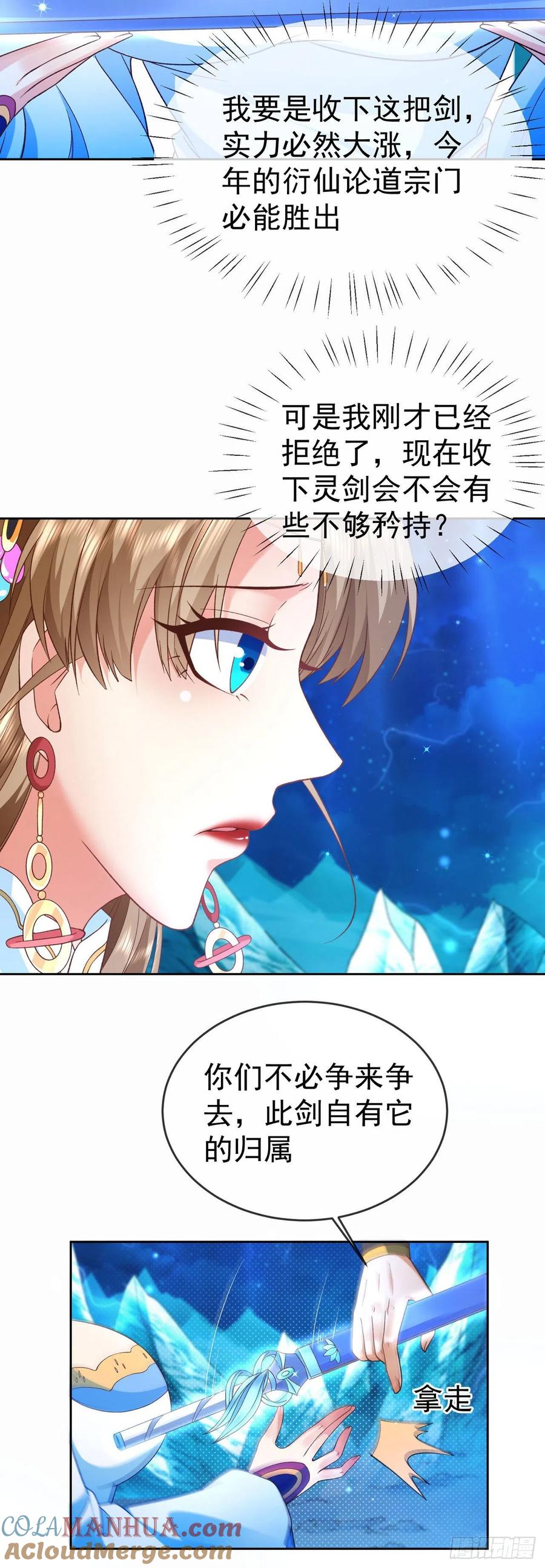 签到盲盒称霸修真界 - 08 内鬼出现 - 第11张图