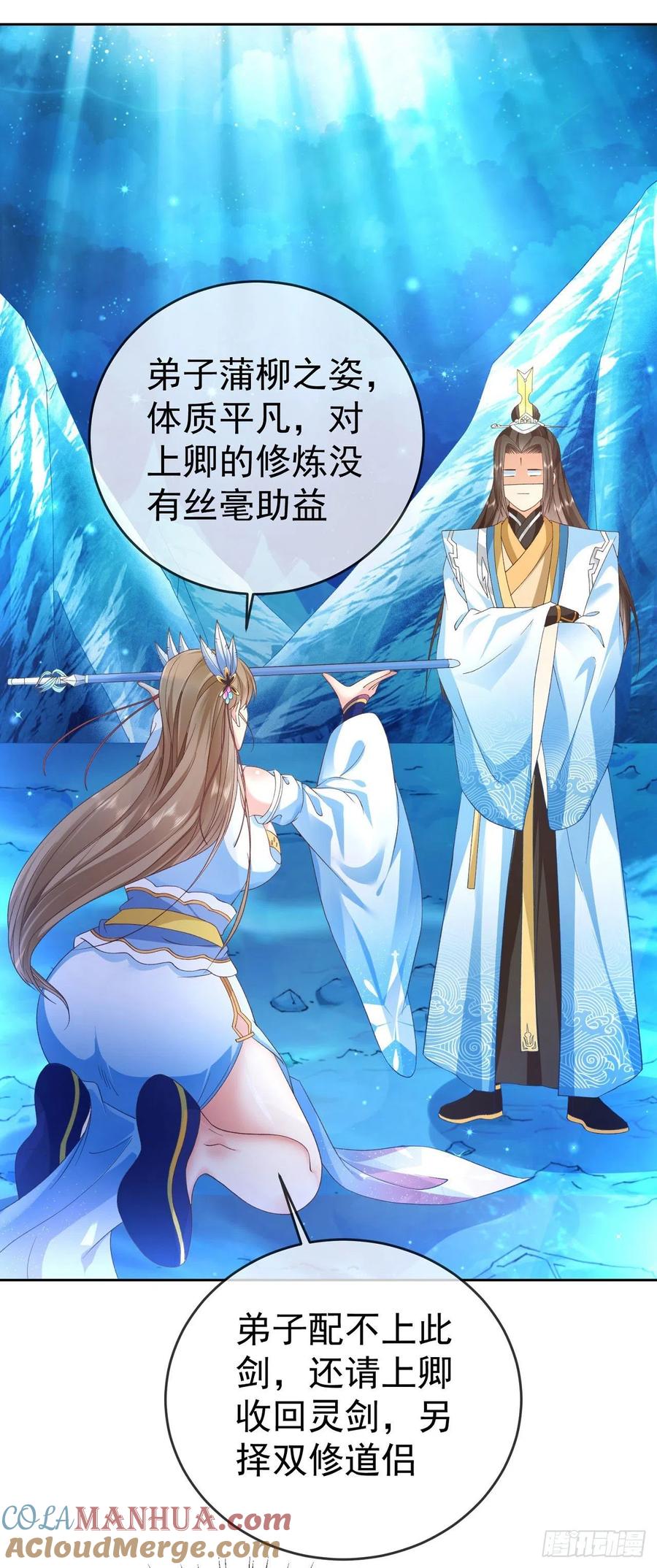 签到盲盒称霸修真界 - 08 内鬼出现 - 第7张图