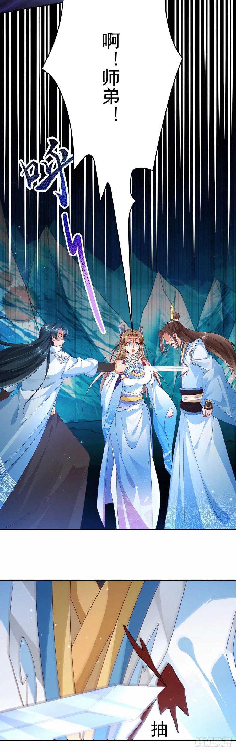 签到盲盒称霸修真界 - 08 内鬼出现 - 第20张图