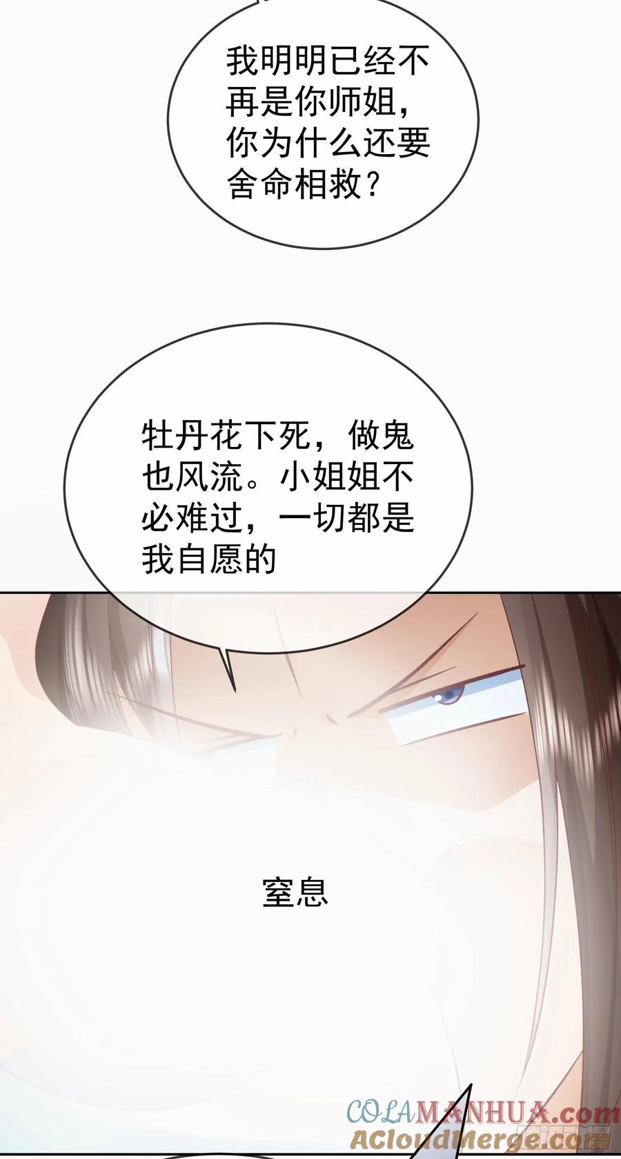 签到盲盒称霸修真界 - 08 内鬼出现 - 第25张图