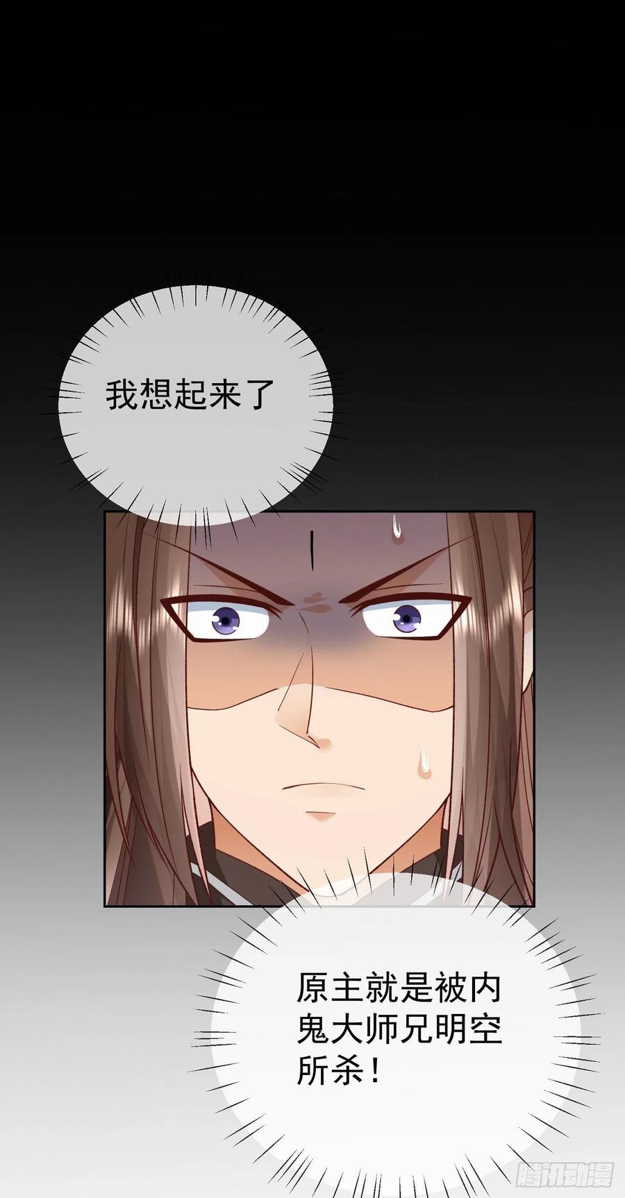 签到盲盒称霸修真界 - 08 内鬼出现 - 第16张图