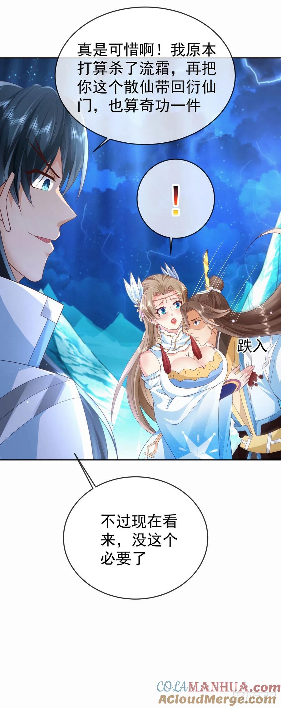 签到盲盒称霸修真界 - 08 内鬼出现 - 第21张图