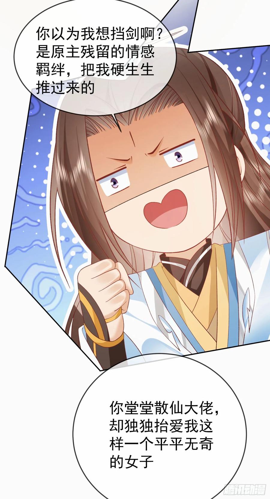 签到盲盒称霸修真界 - 08 内鬼出现 - 第26张图