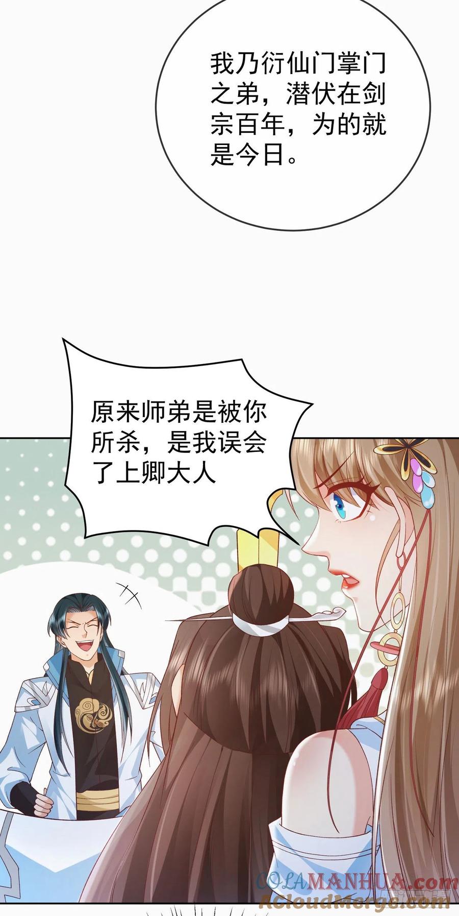 签到盲盒称霸修真界 - 08 内鬼出现 - 第23张图