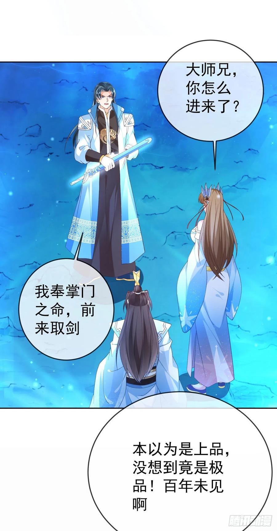 签到盲盒称霸修真界 - 08 内鬼出现 - 第12张图