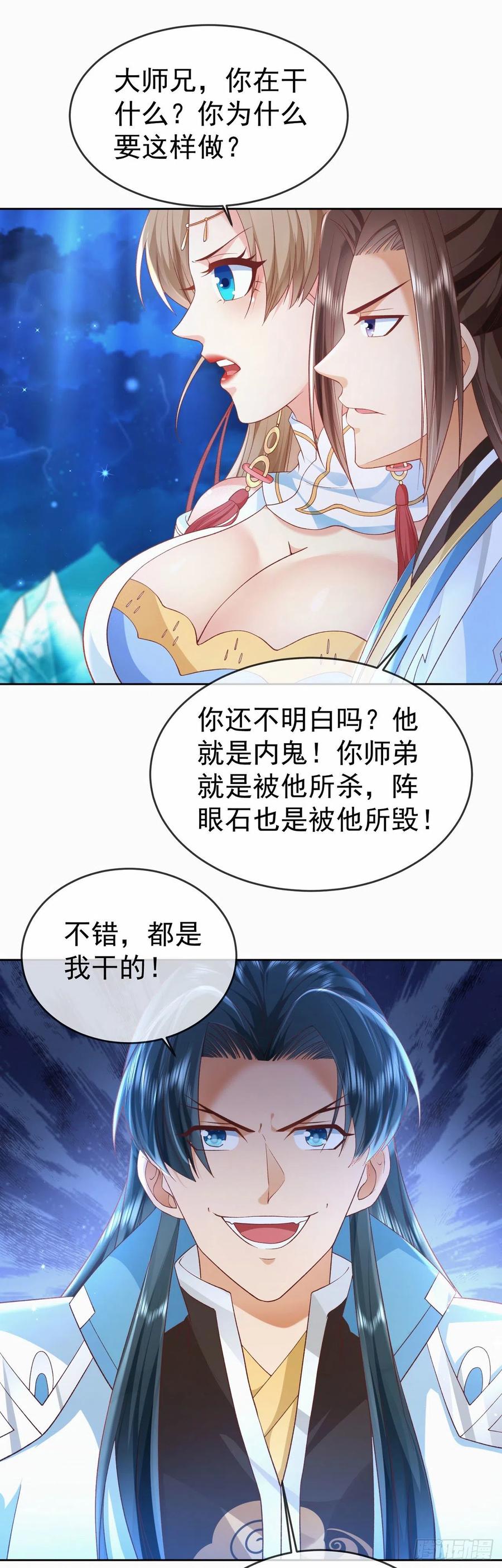 签到盲盒称霸修真界 - 08 内鬼出现 - 第22张图