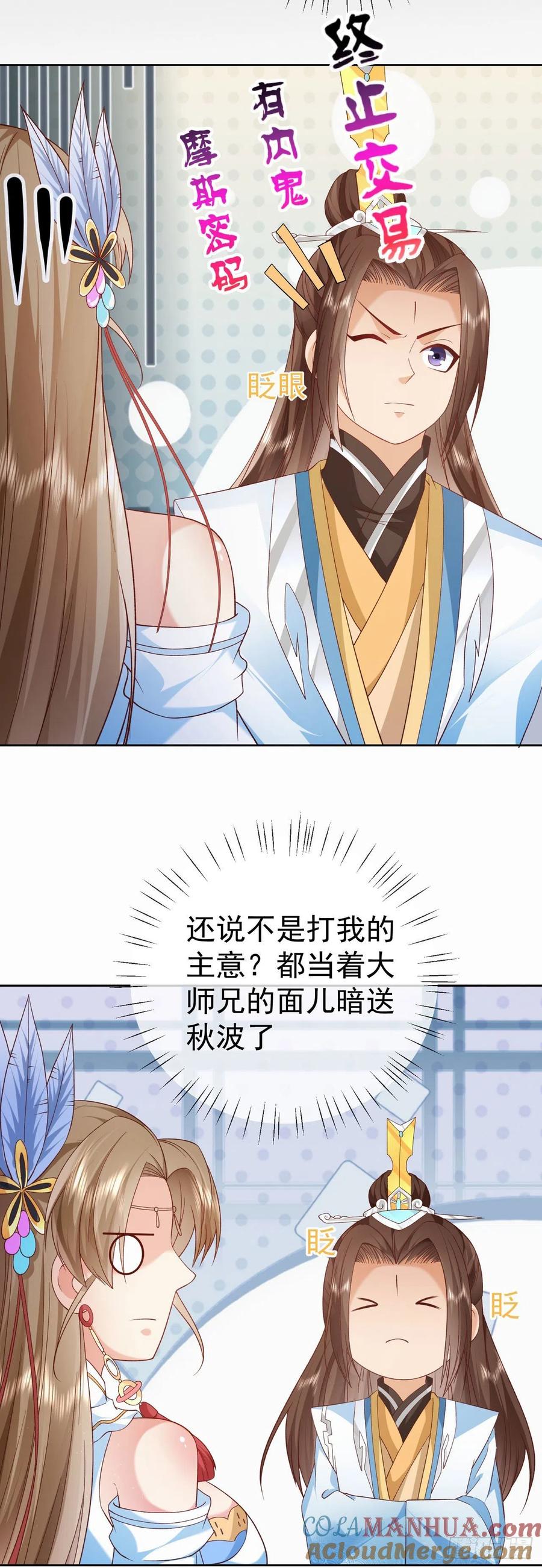 签到盲盒称霸修真界 - 08 内鬼出现 - 第17张图