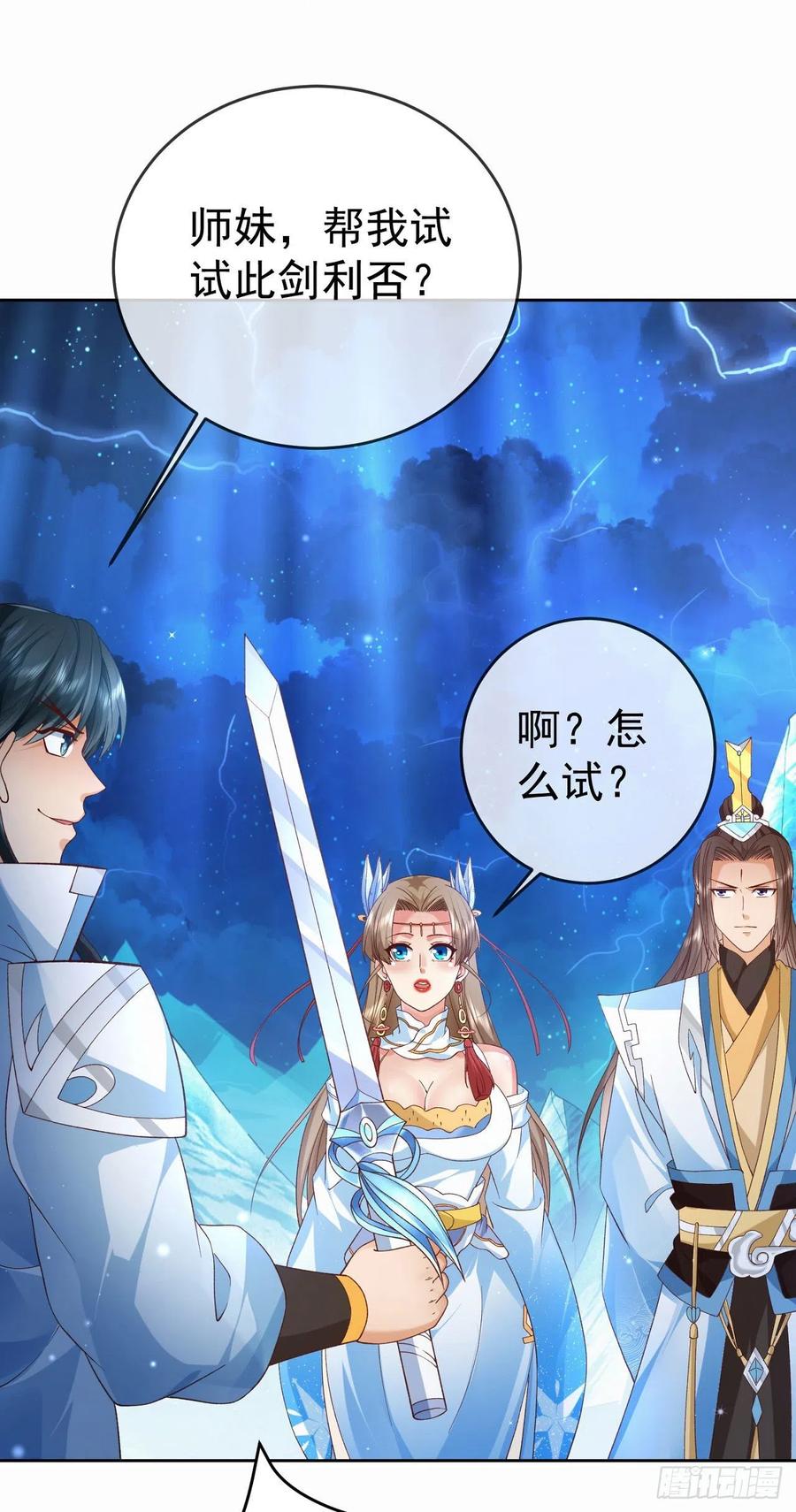 签到盲盒称霸修真界 - 08 内鬼出现 - 第18张图