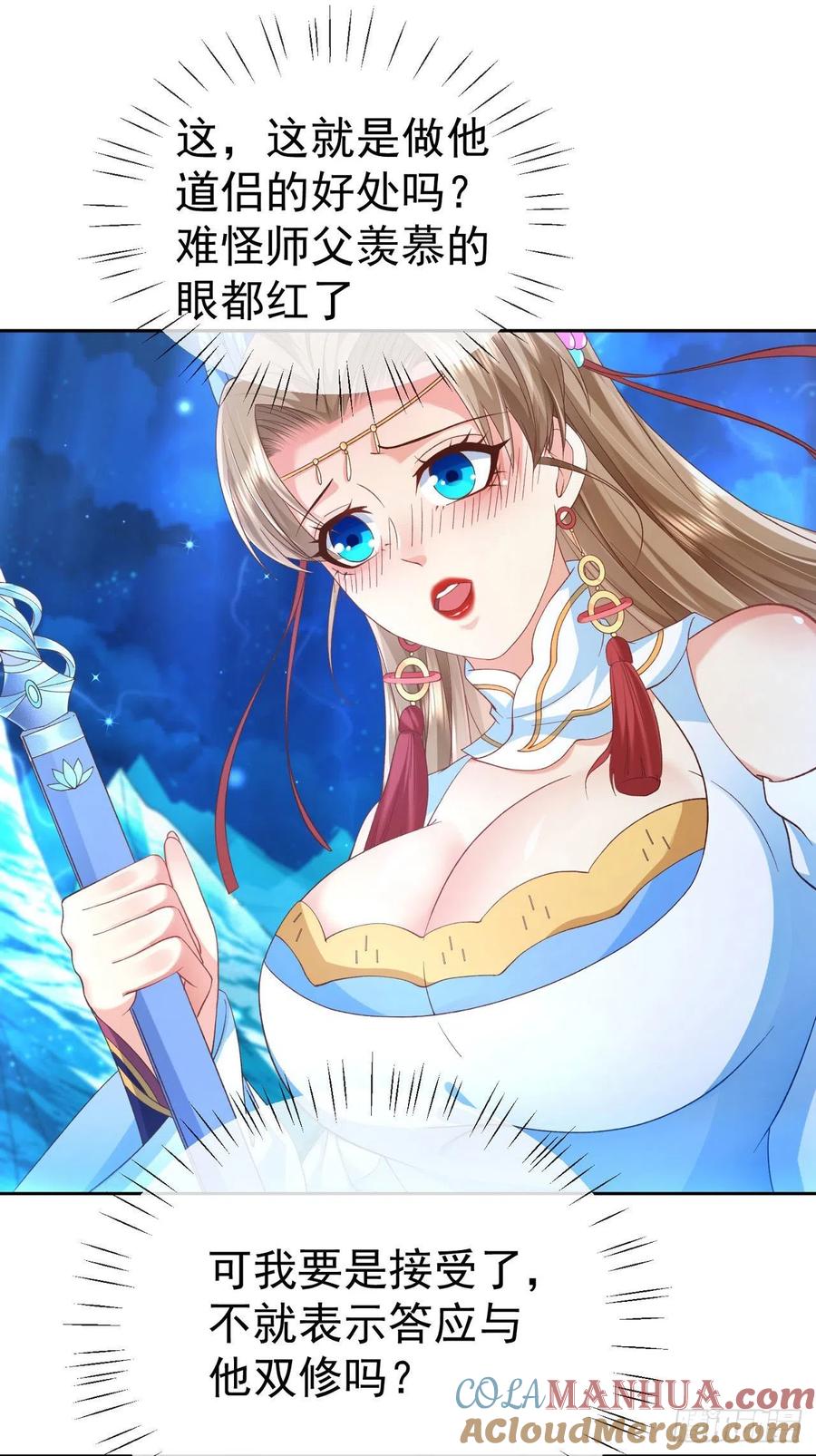 签到盲盒称霸修真界 - 08 内鬼出现 - 第5张图