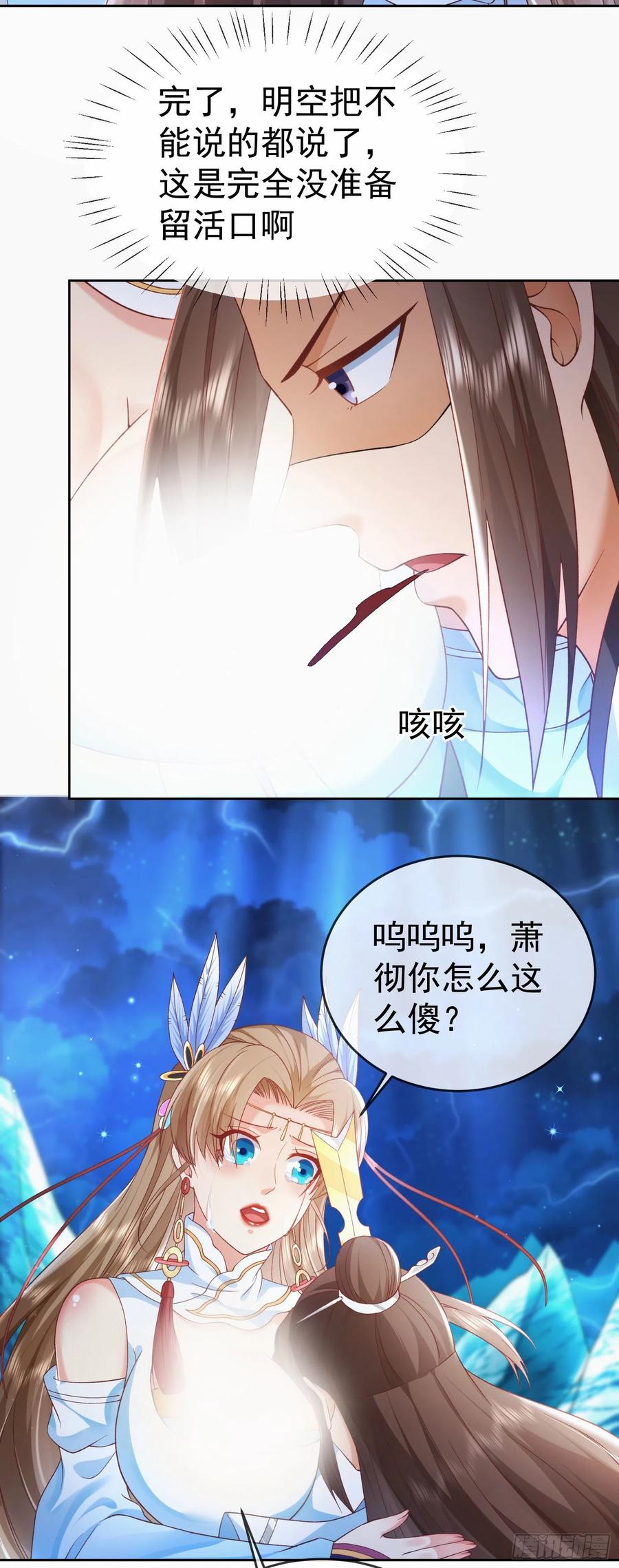 签到盲盒称霸修真界 - 08 内鬼出现 - 第24张图