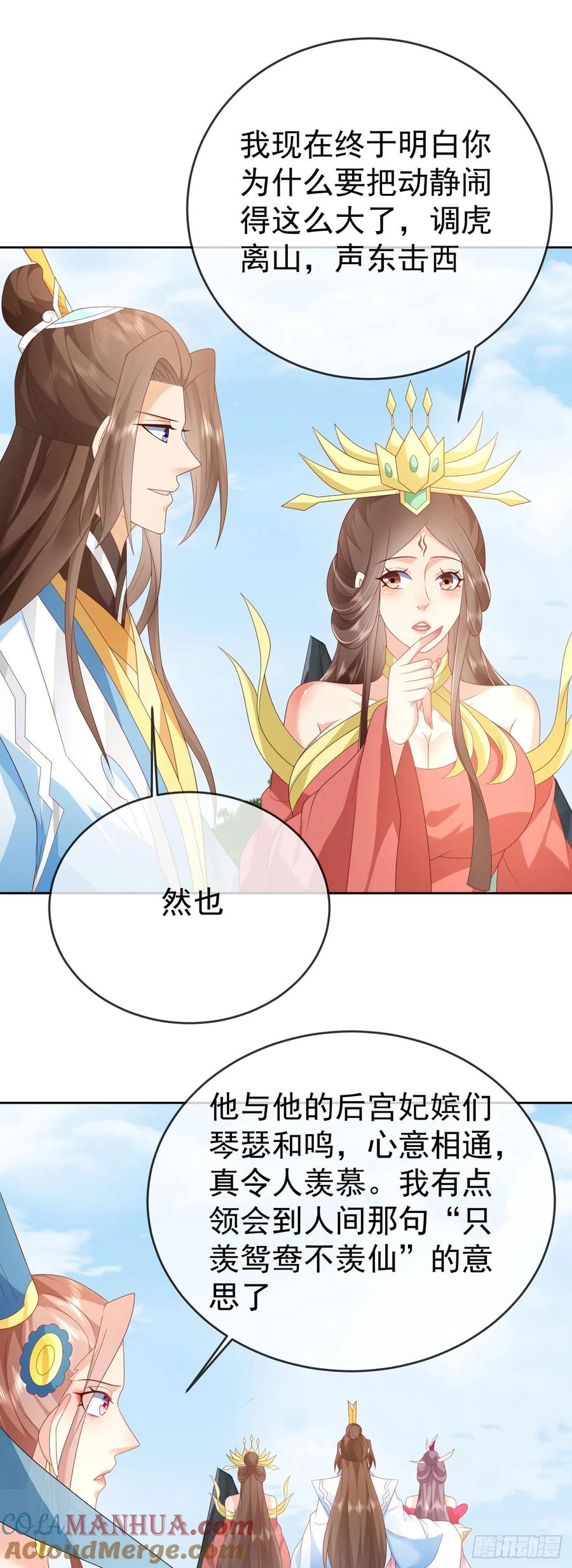 签到盲盒称霸修真界 - 98 玩心眼儿 - 第23张图