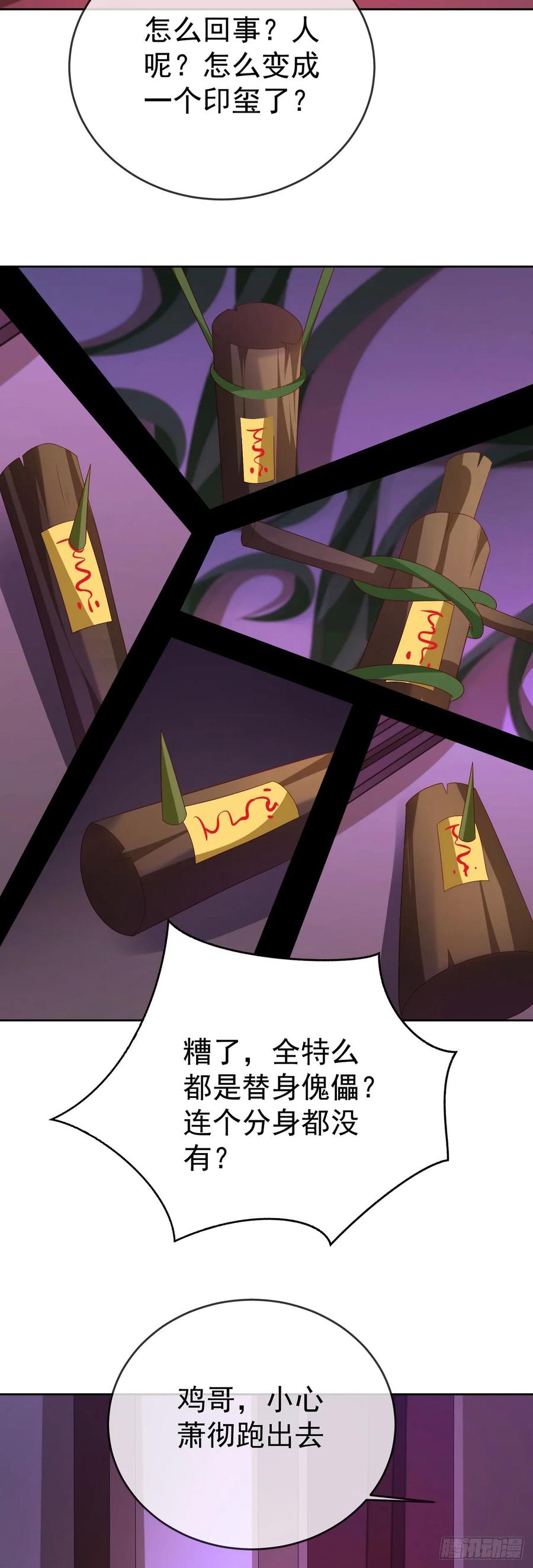 签到盲盒称霸修真界 - 98 玩心眼儿 - 第10张图