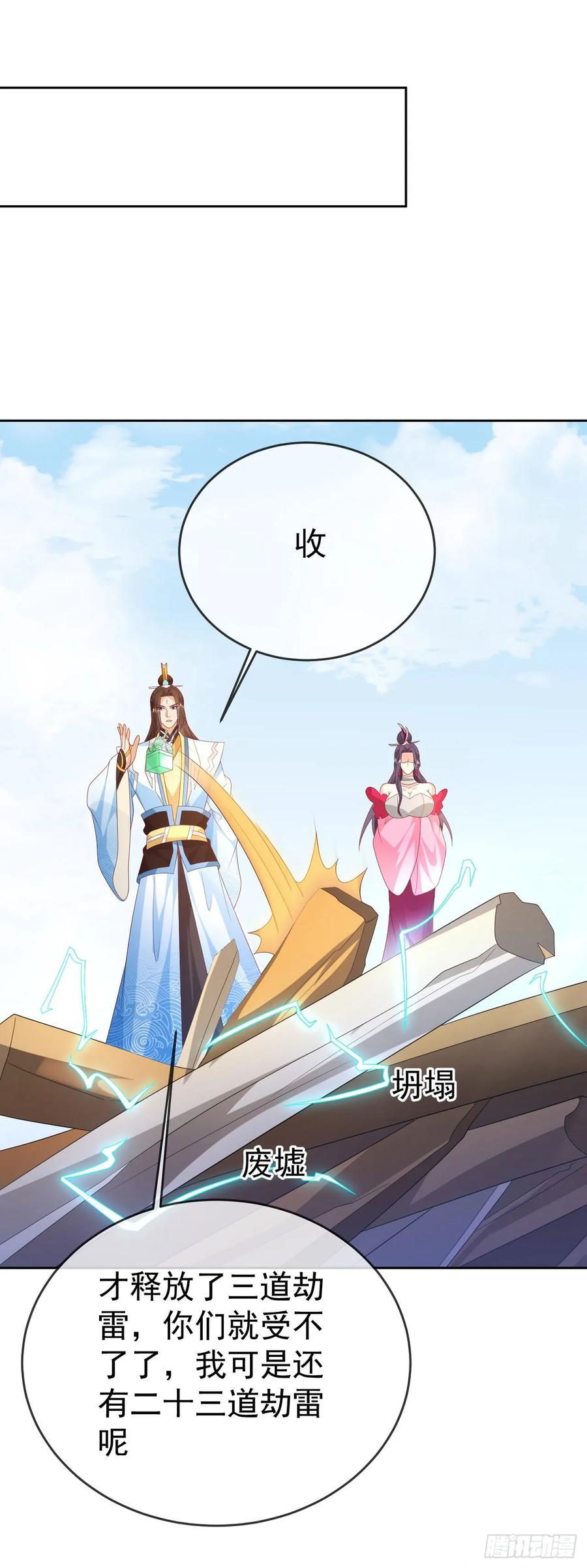 签到盲盒称霸修真界 - 98 玩心眼儿 - 第20张图