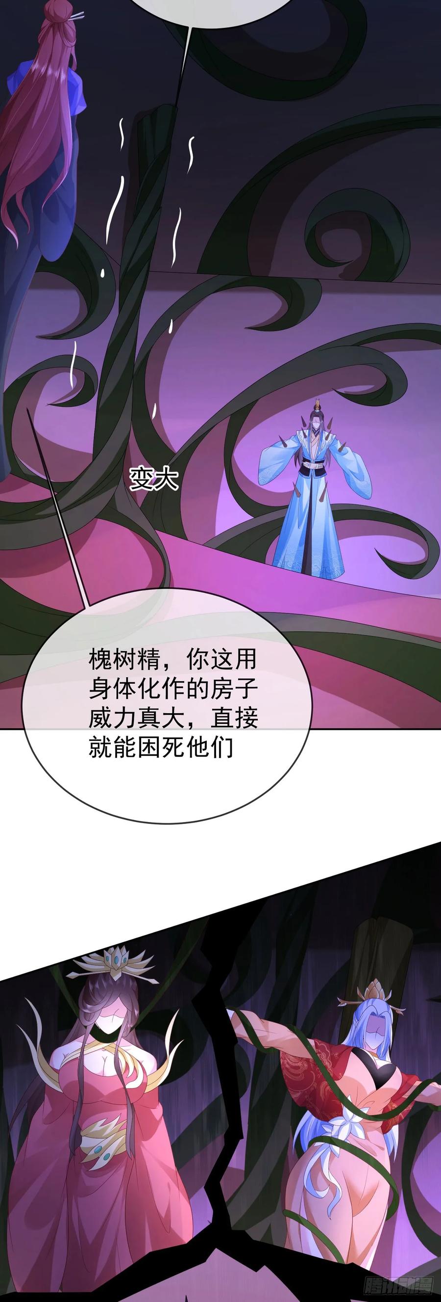 签到盲盒称霸修真界 - 98 玩心眼儿 - 第6张图