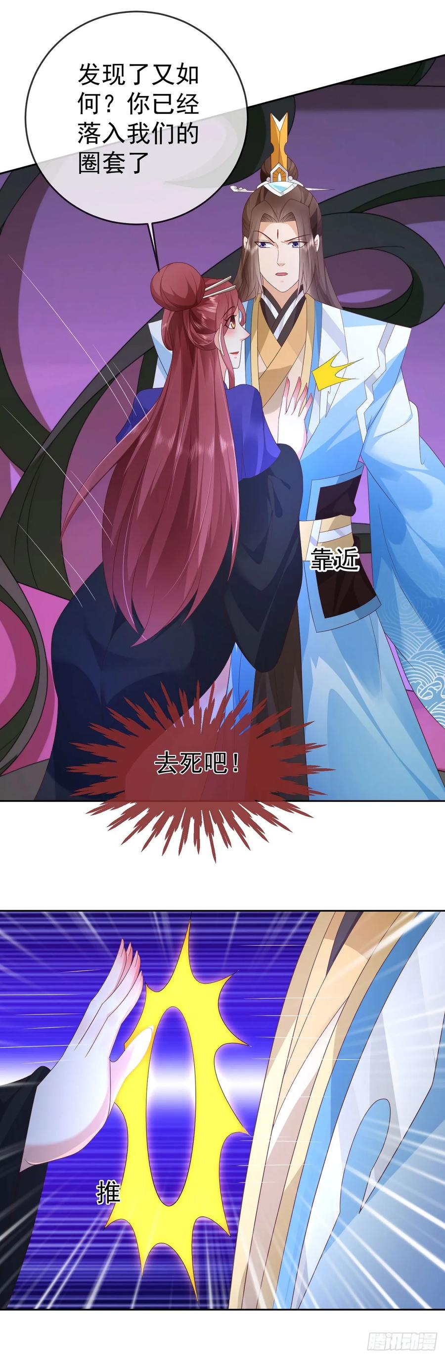 签到盲盒称霸修真界 - 98 玩心眼儿 - 第4张图