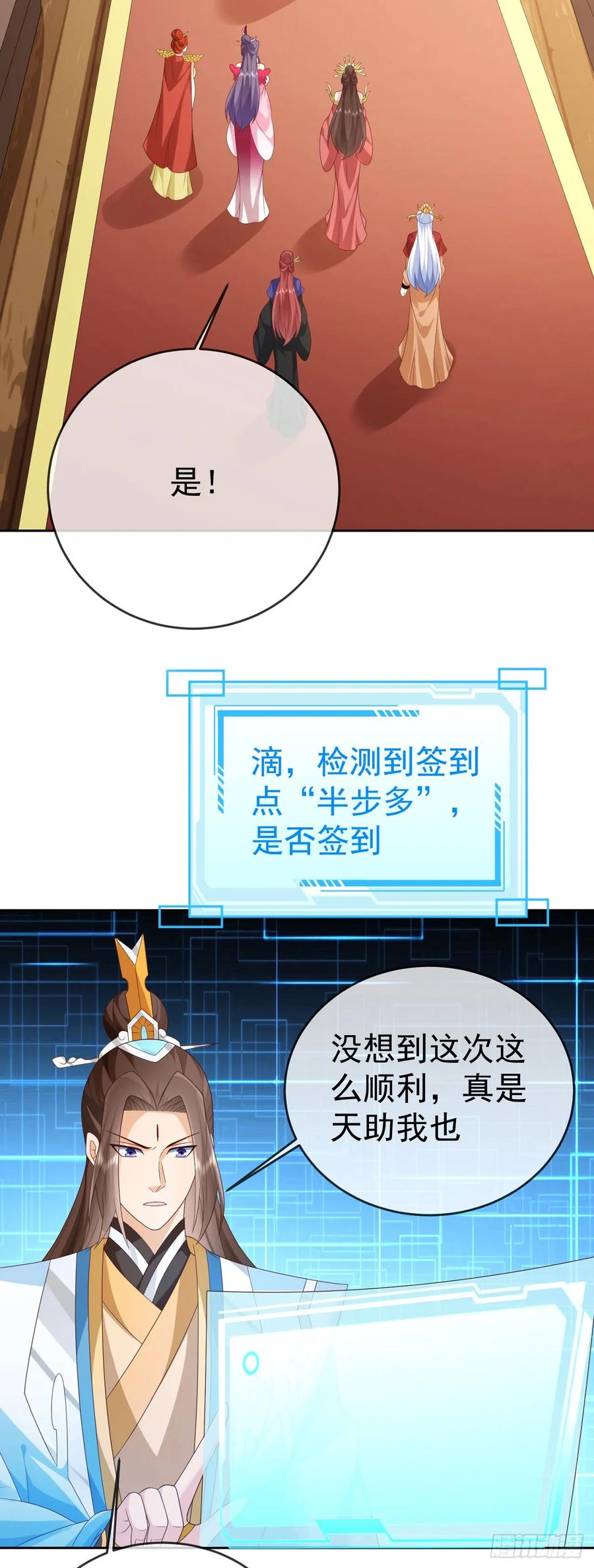 签到盲盒称霸修真界 - 98 玩心眼儿 - 第28张图