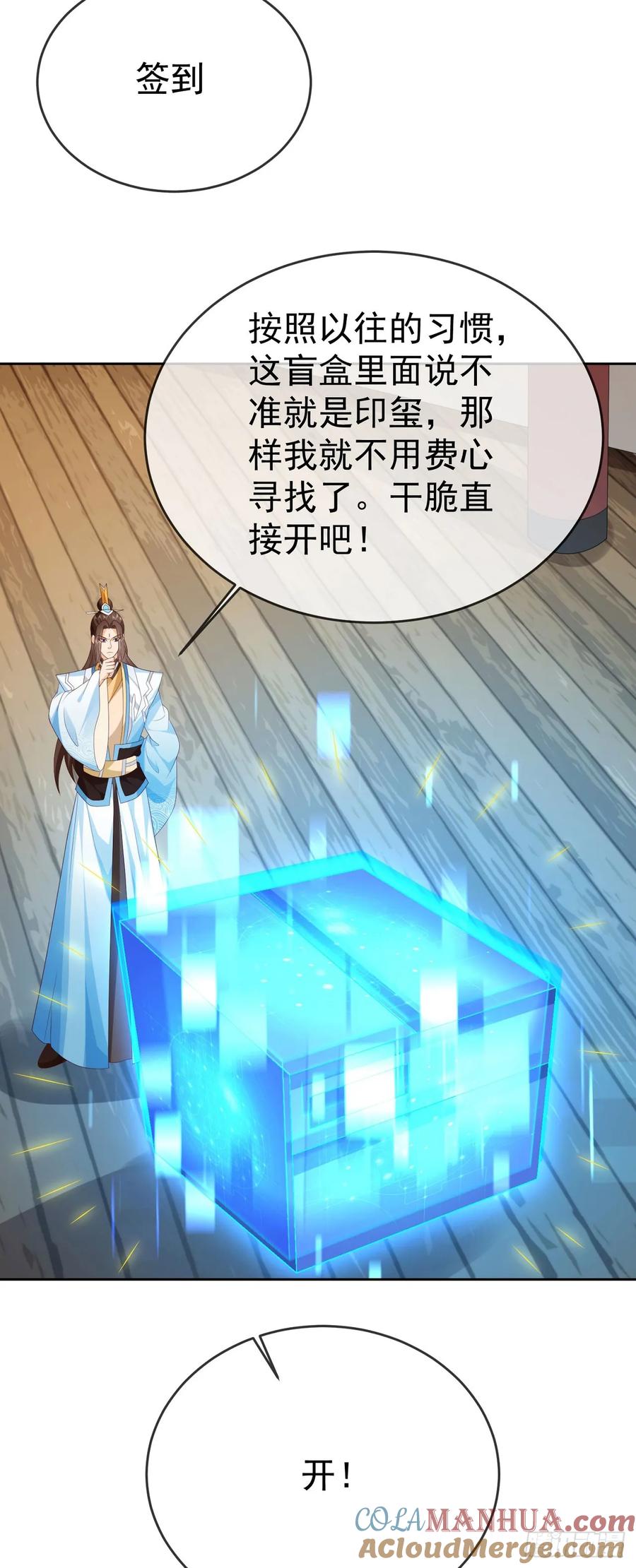 签到盲盒称霸修真界 - 98 玩心眼儿 - 第29张图