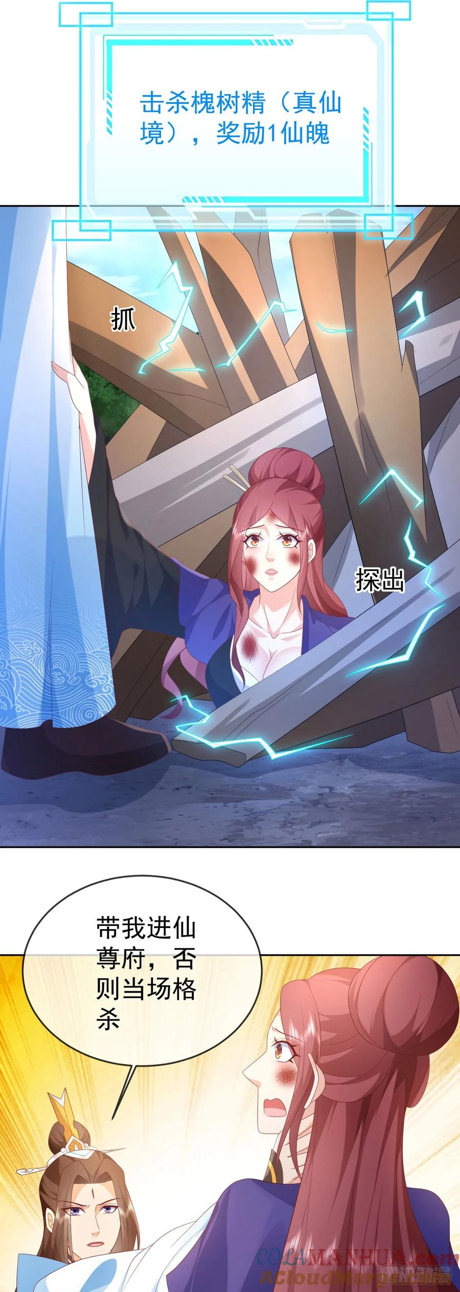 签到盲盒称霸修真界 - 98 玩心眼儿 - 第21张图