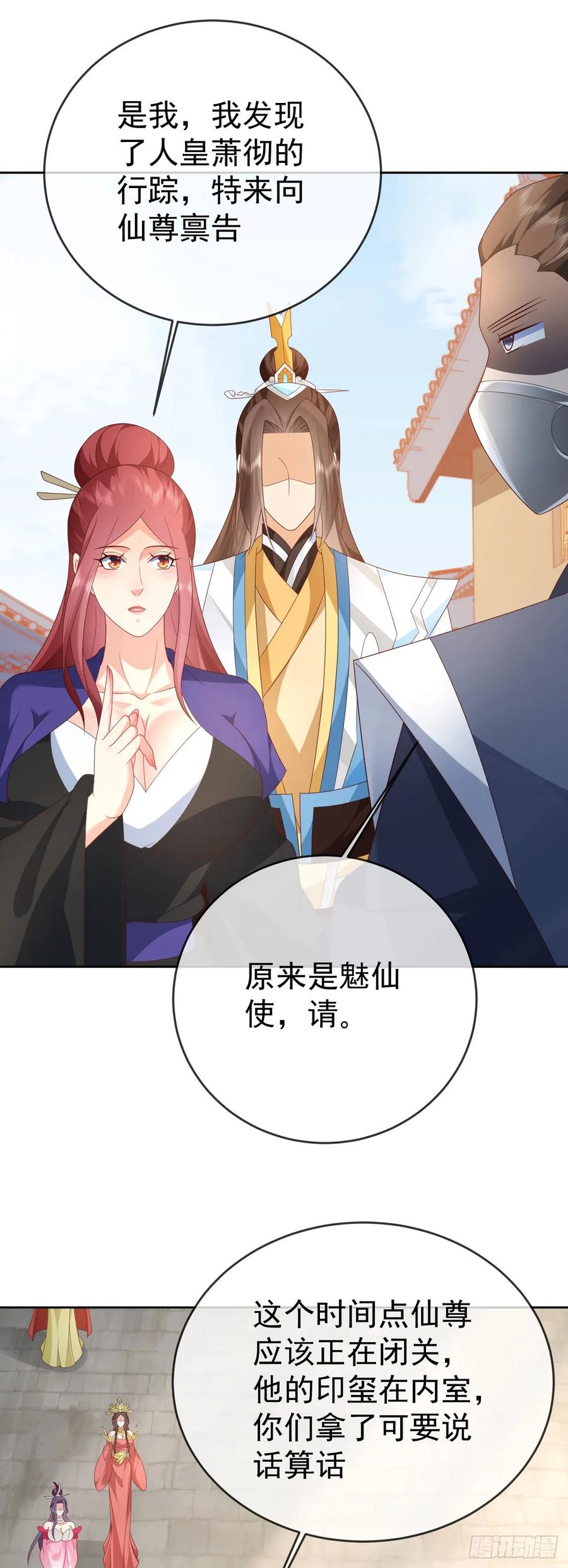 签到盲盒称霸修真界 - 98 玩心眼儿 - 第26张图