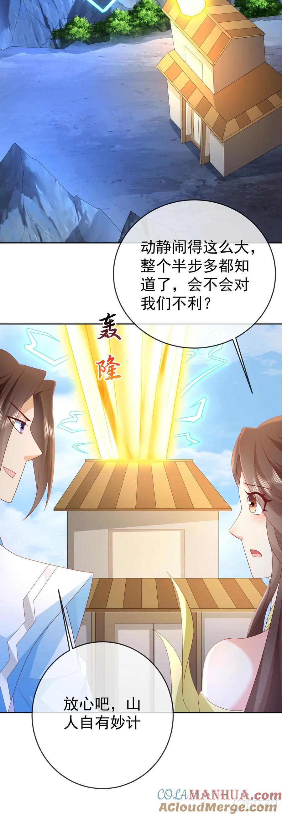 签到盲盒称霸修真界 - 98 玩心眼儿 - 第19张图