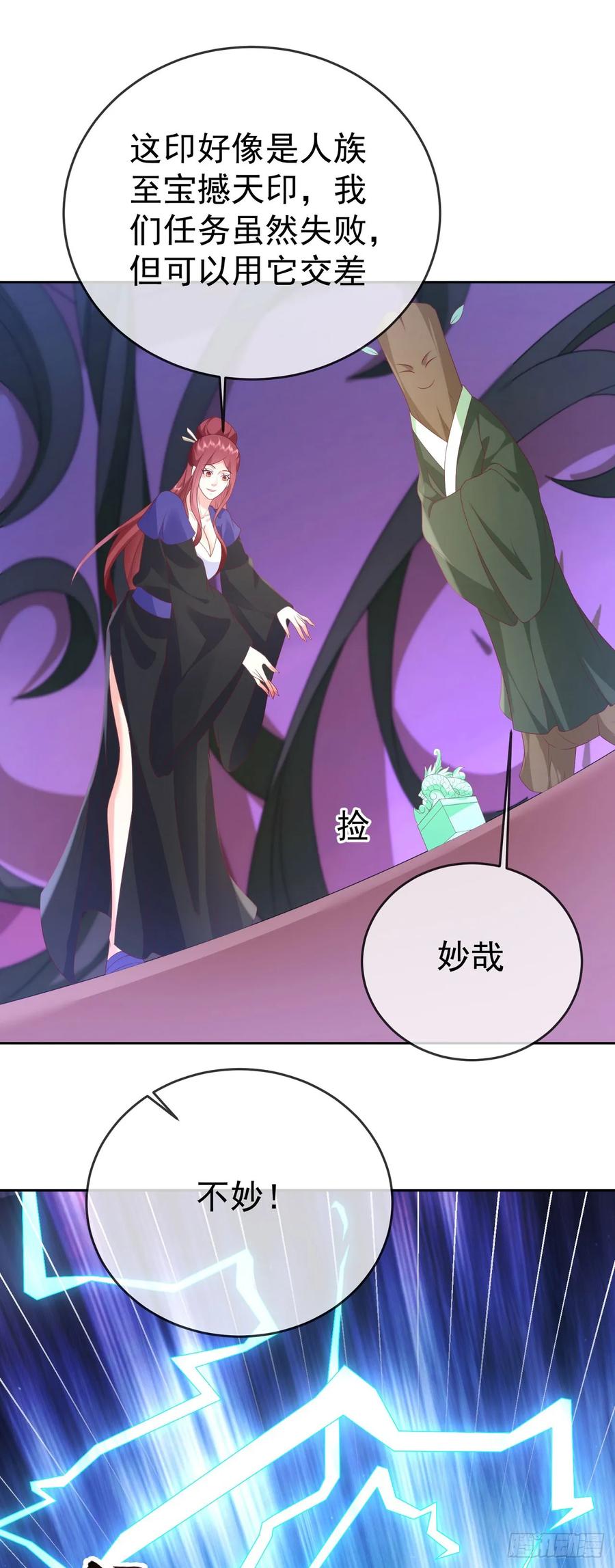 签到盲盒称霸修真界 - 98 玩心眼儿 - 第16张图