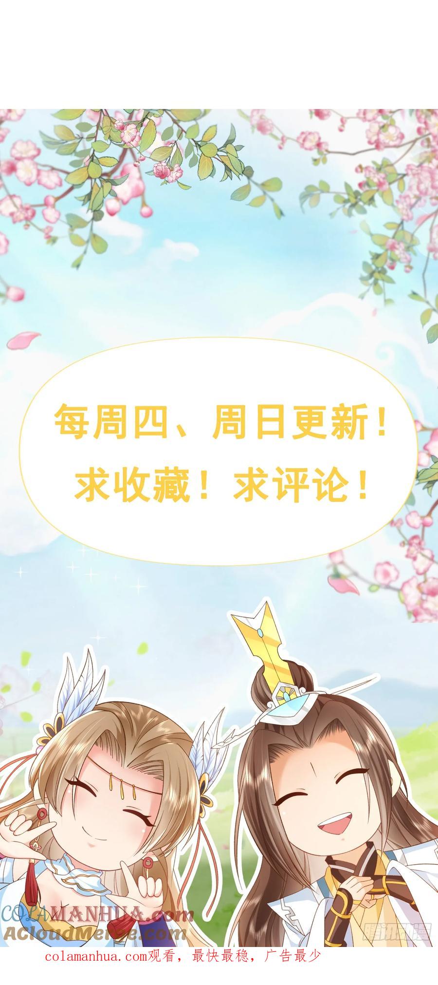 签到盲盒称霸修真界 - 99 完犊子了 - 第49张图