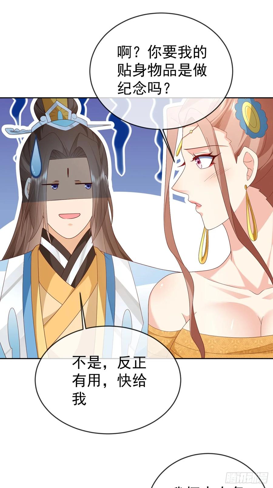 签到盲盒称霸修真界 - 99 完犊子了 - 第24张图