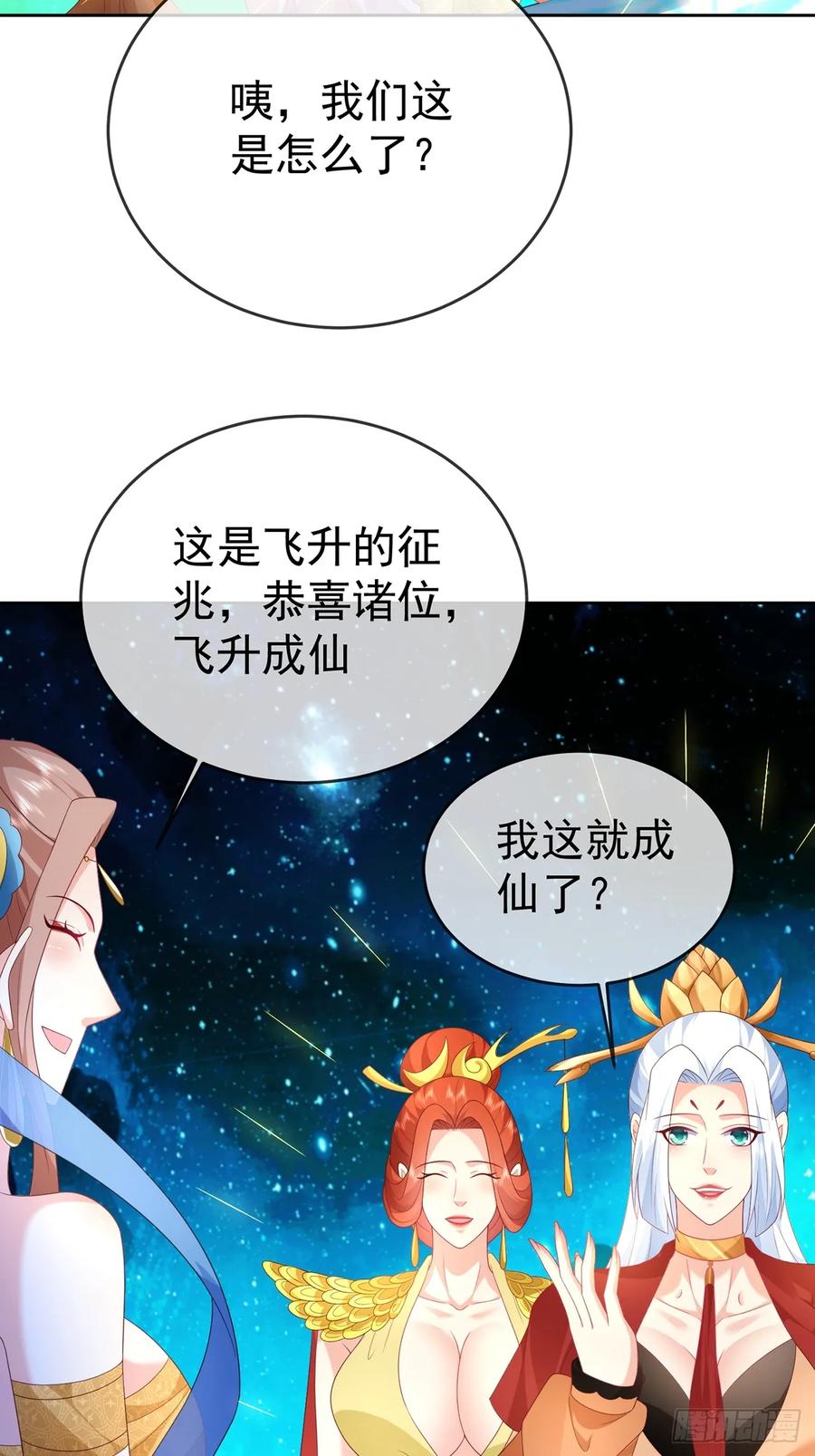 签到盲盒称霸修真界 - 100 东方女帝 - 第9张图