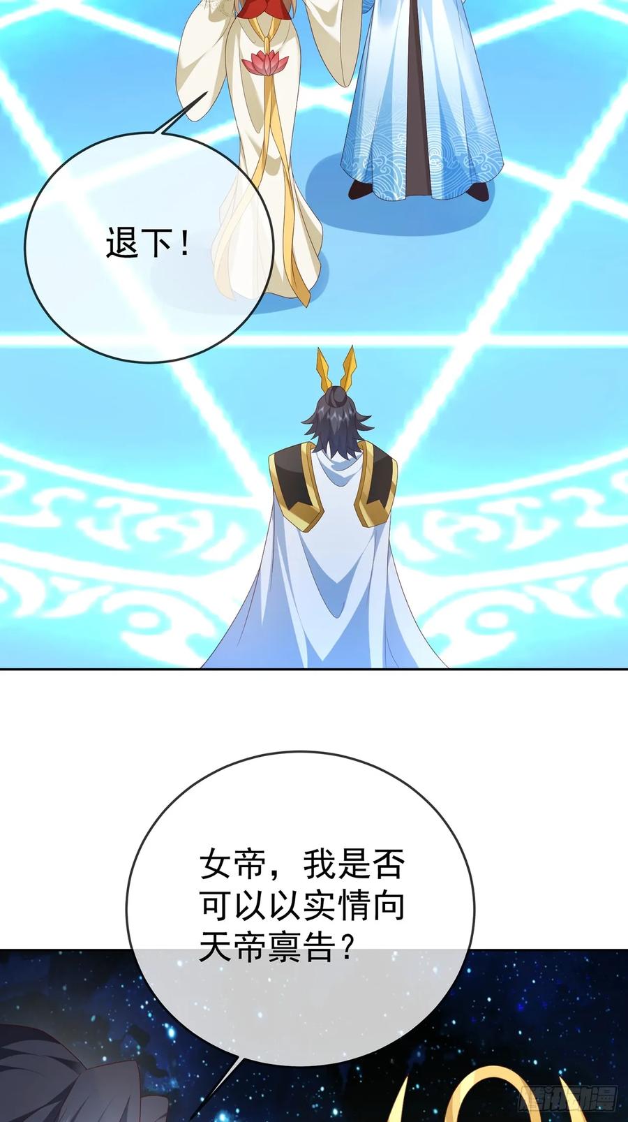 签到盲盒称霸修真界 - 100 东方女帝 - 第41张图