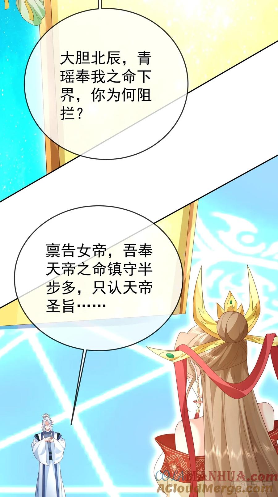 签到盲盒称霸修真界 - 100 东方女帝 - 第25张图